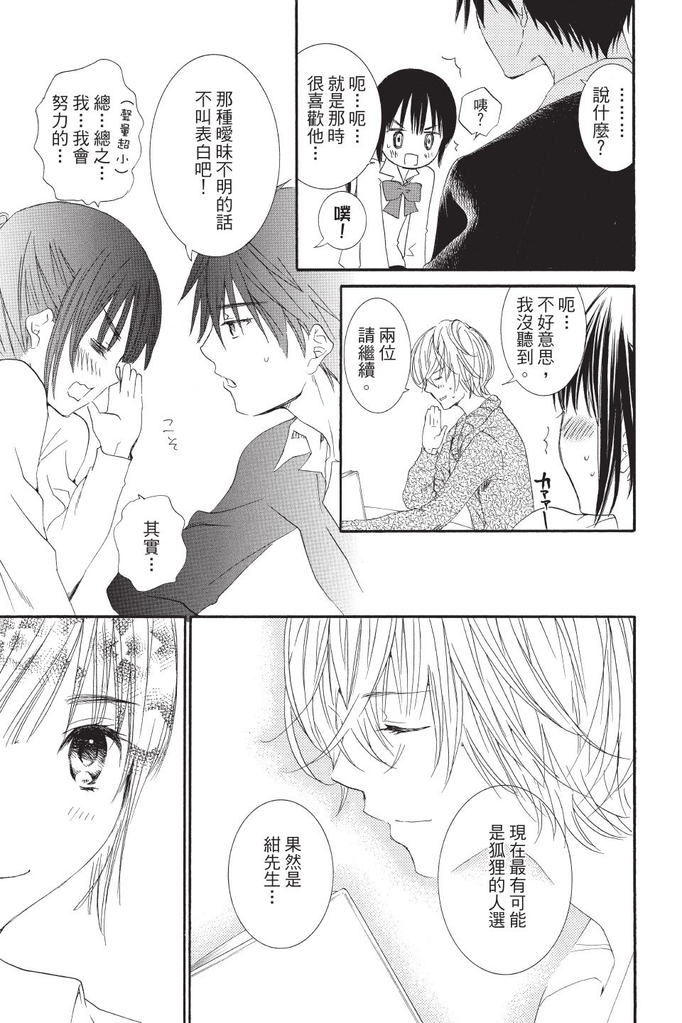 金鱼坡上行 - 第02卷 - 第129张图