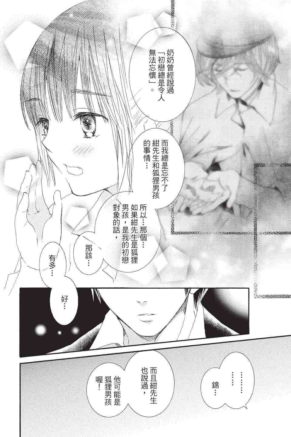 金鱼坡上行 - 第02卷 - 第130张图