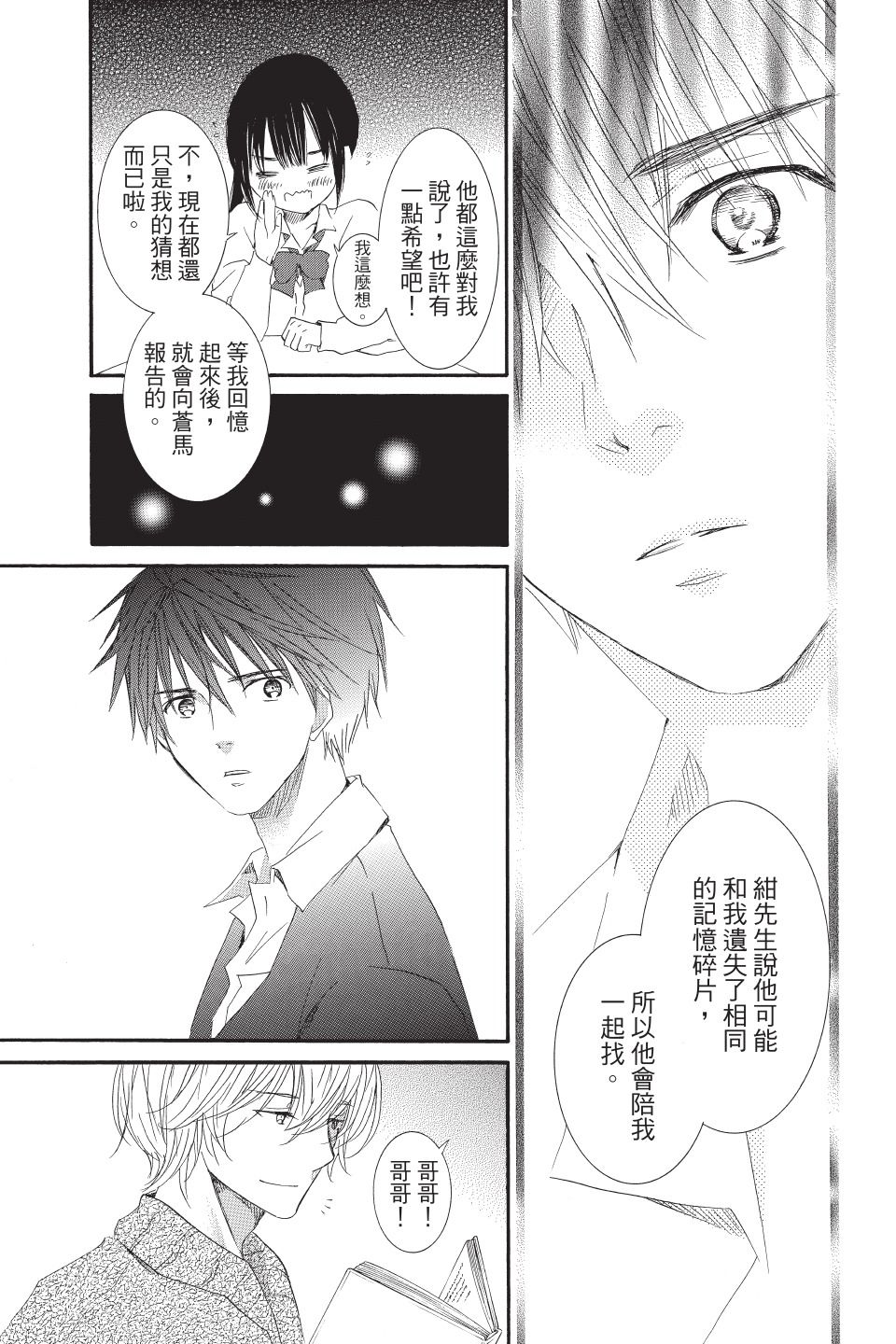 金鱼坡上行 - 第02卷 - 第131张图