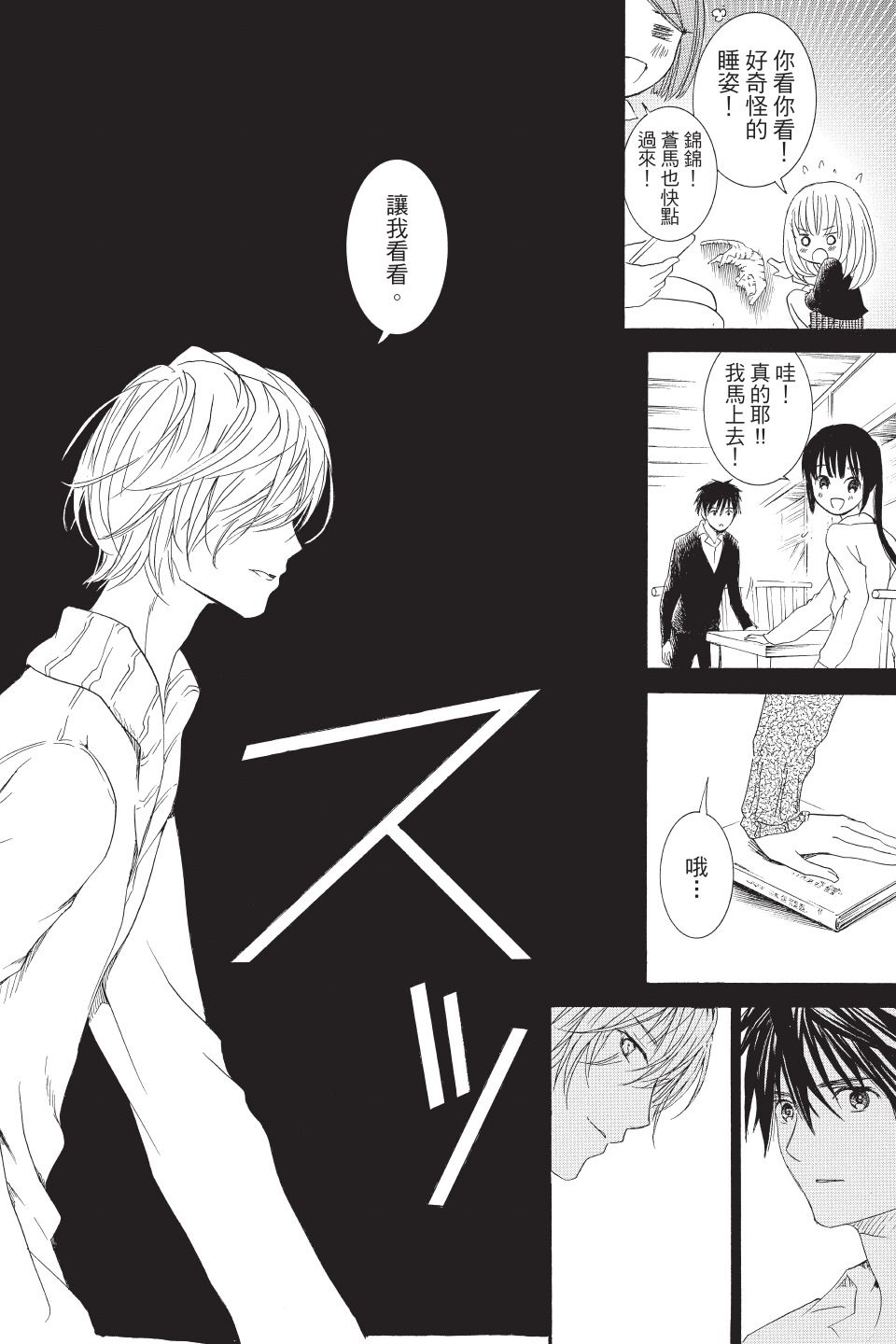 金鱼坡上行 - 第02卷 - 第132张图