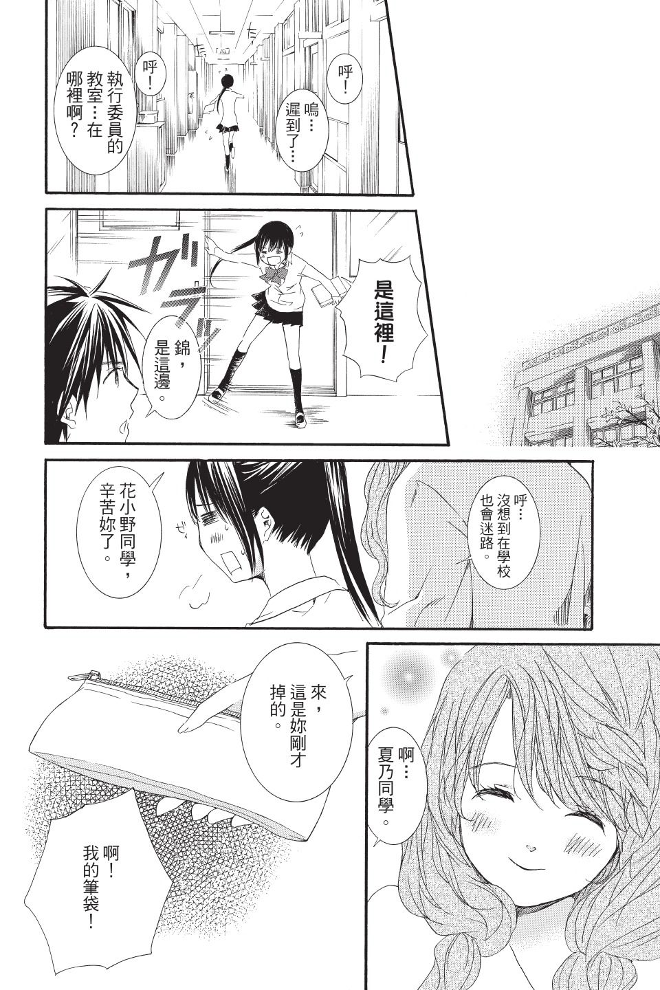 金鱼坡上行 - 第02卷 - 第134张图