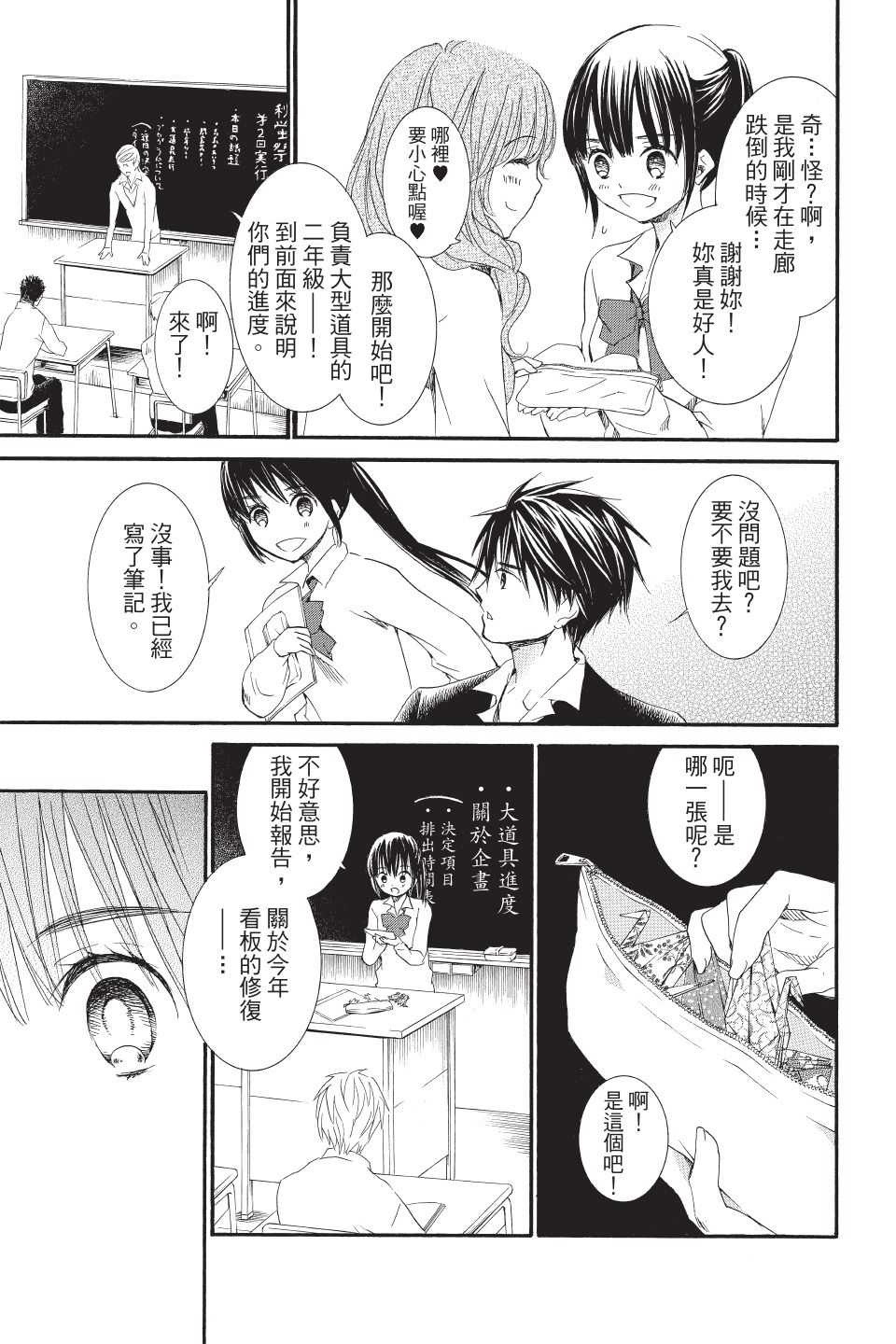 金鱼坡上行 - 第02卷 - 第135张图