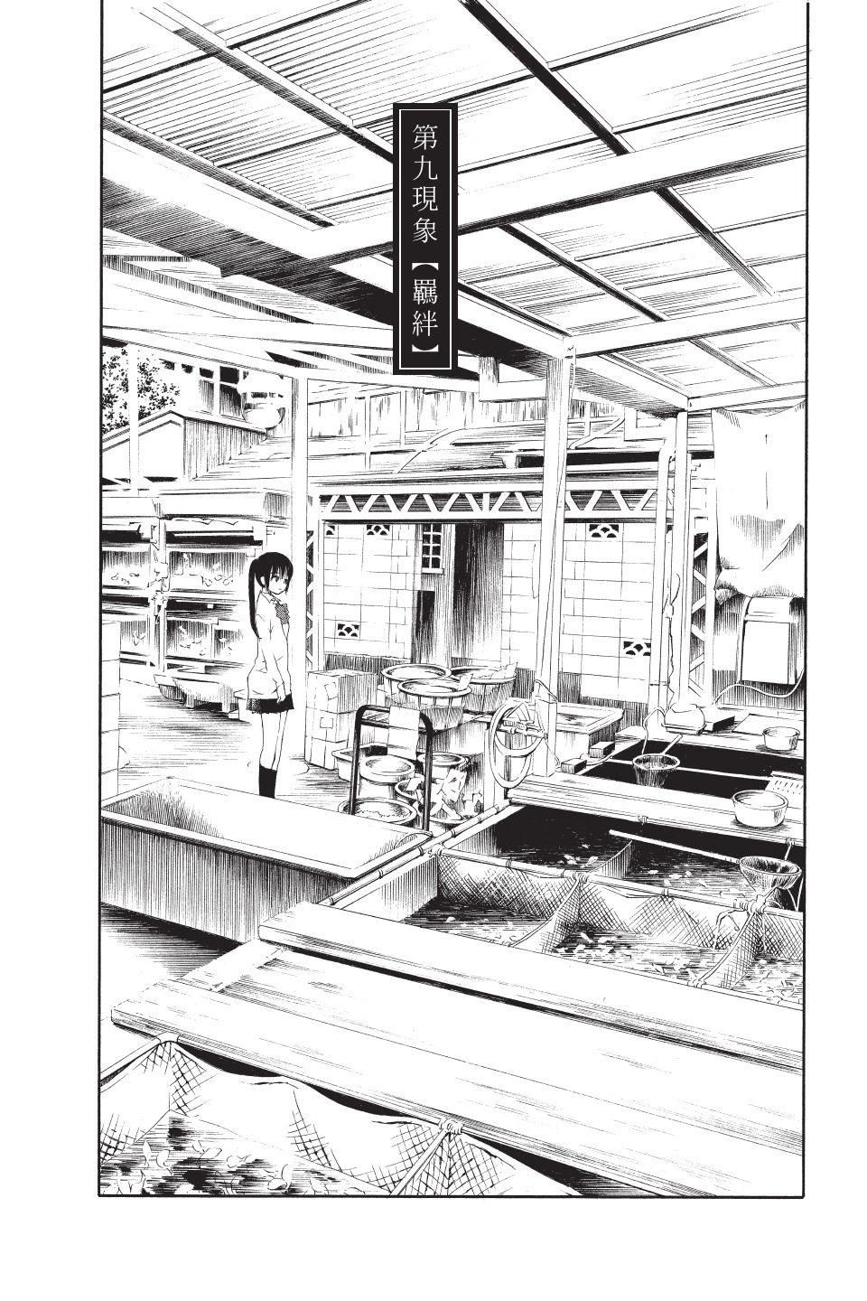 金鱼坡上行 - 第02卷 - 第137张图