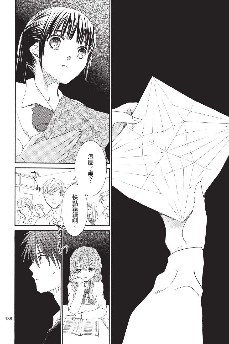 金鱼坡上行 - 第02卷 - 第138张图