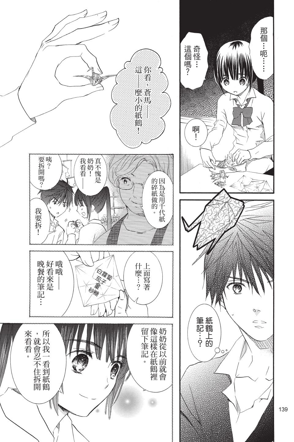 金鱼坡上行 - 第02卷 - 第139张图