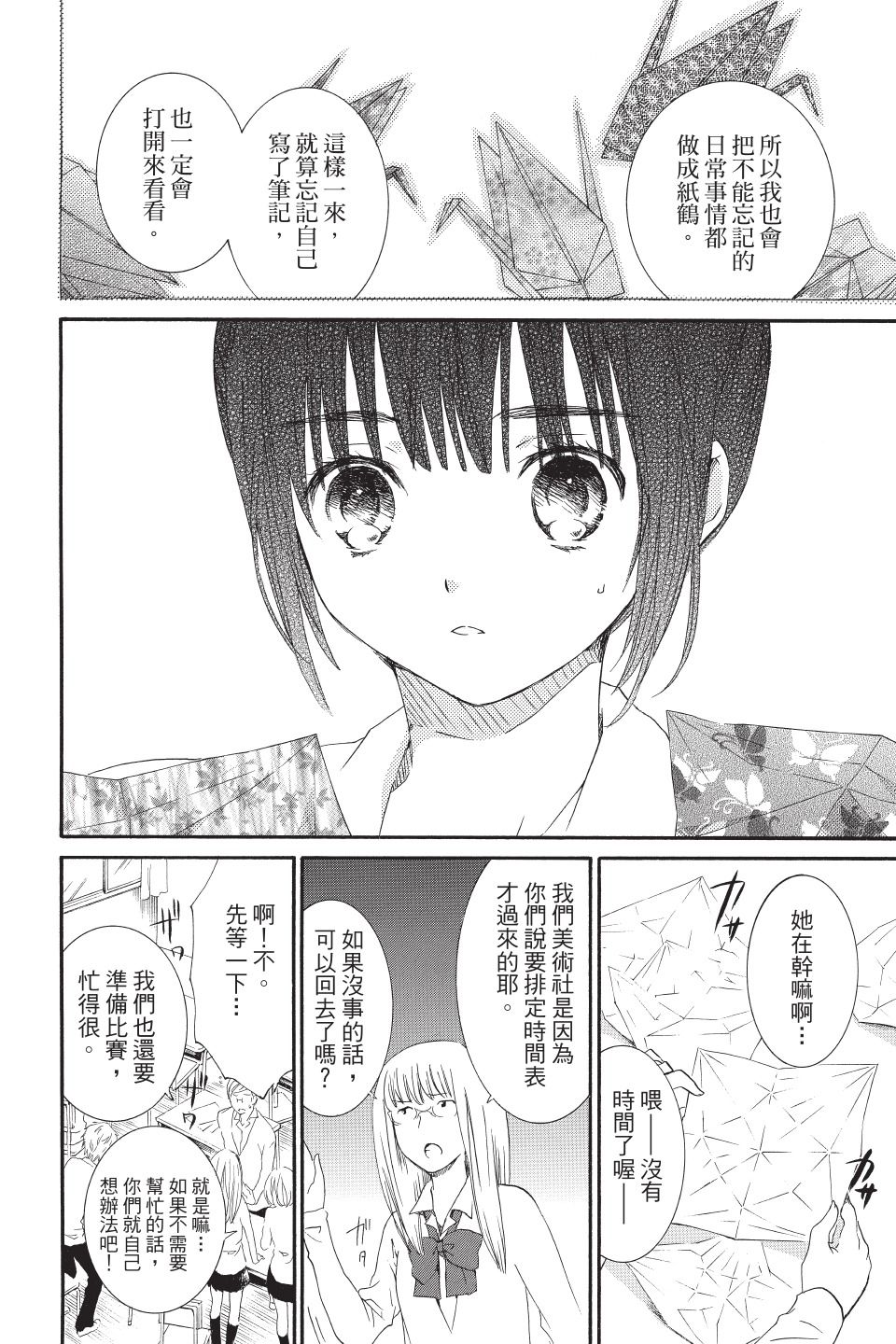 金鱼坡上行 - 第02卷 - 第140张图