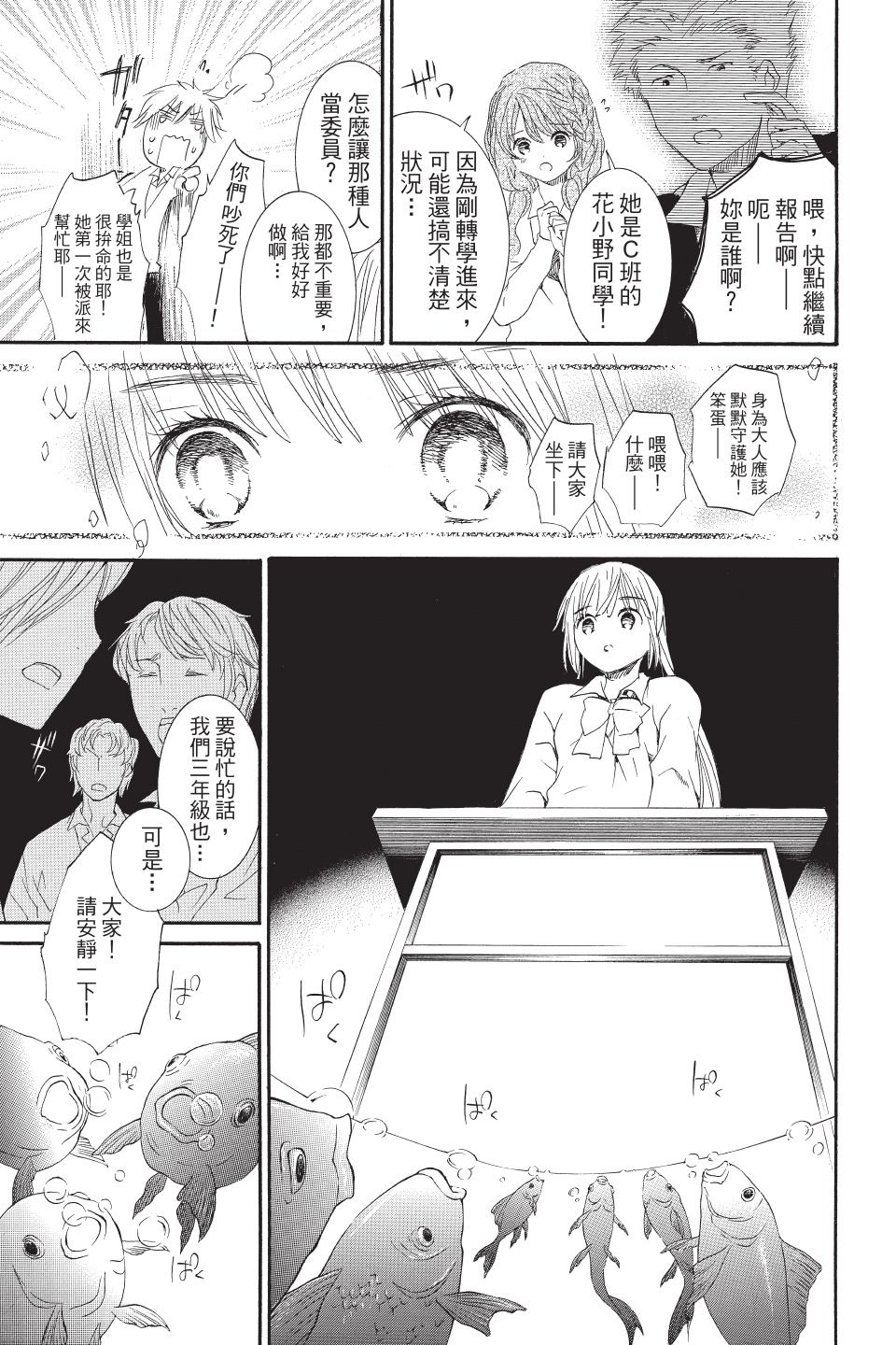 金鱼坡上行 - 第02卷 - 第141张图