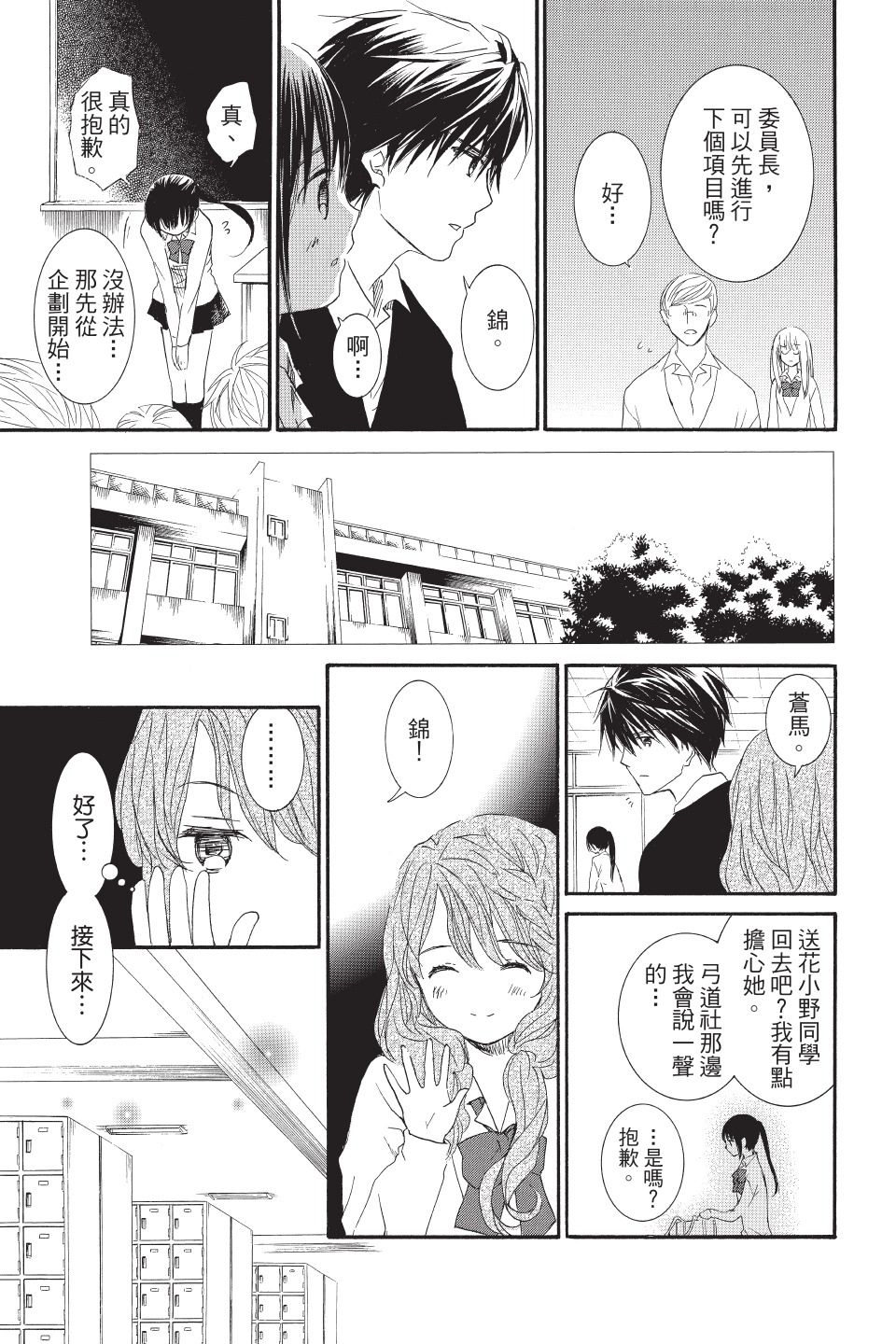 金鱼坡上行 - 第02卷 - 第143张图