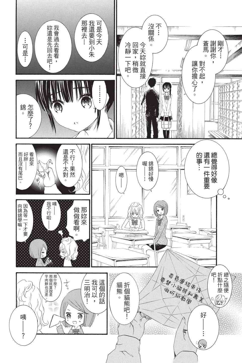 金鱼坡上行 - 第02卷 - 第144张图