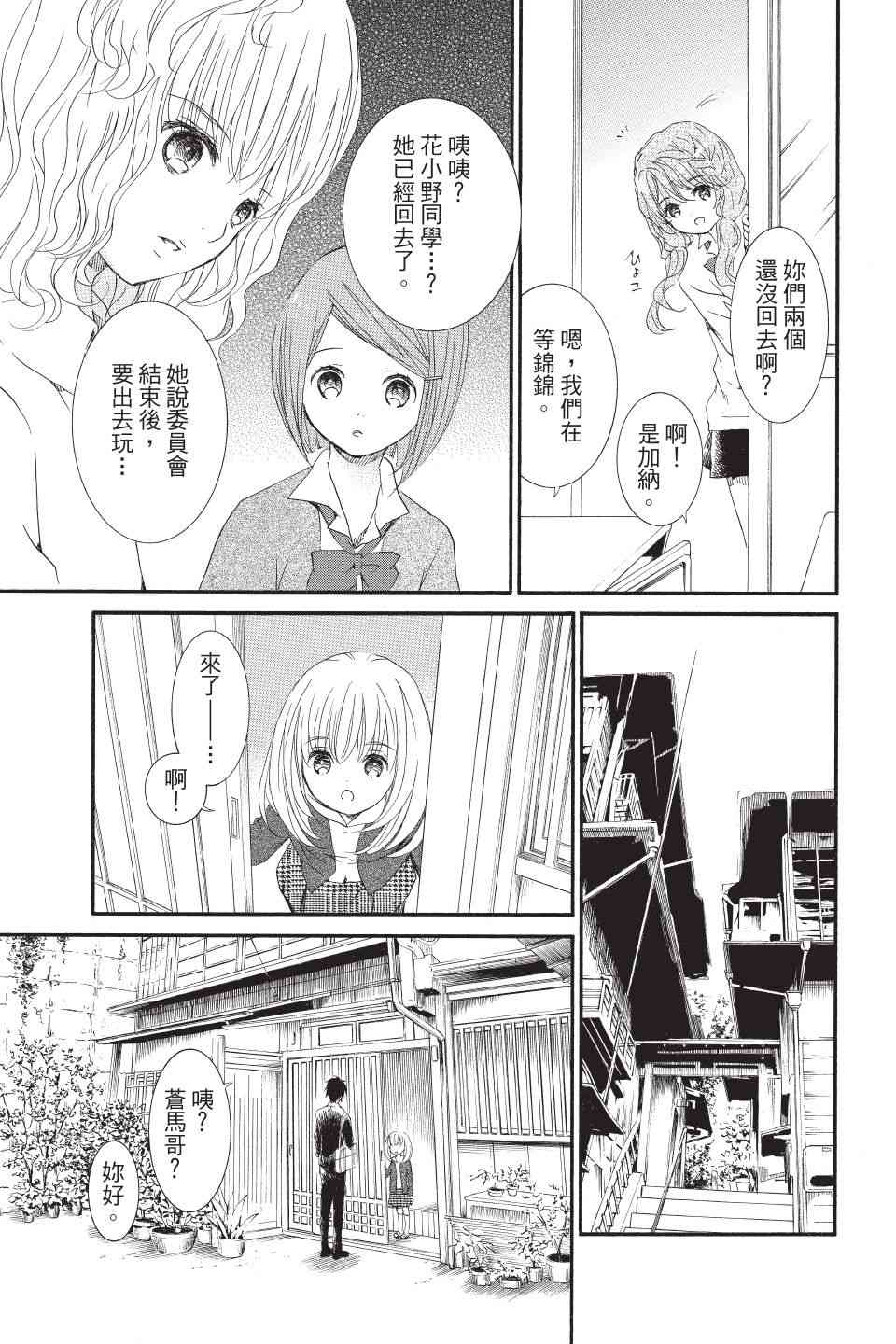 金鱼坡上行 - 第02卷 - 第145张图