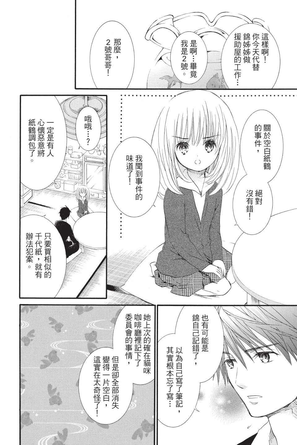 金鱼坡上行 - 第02卷 - 第146张图