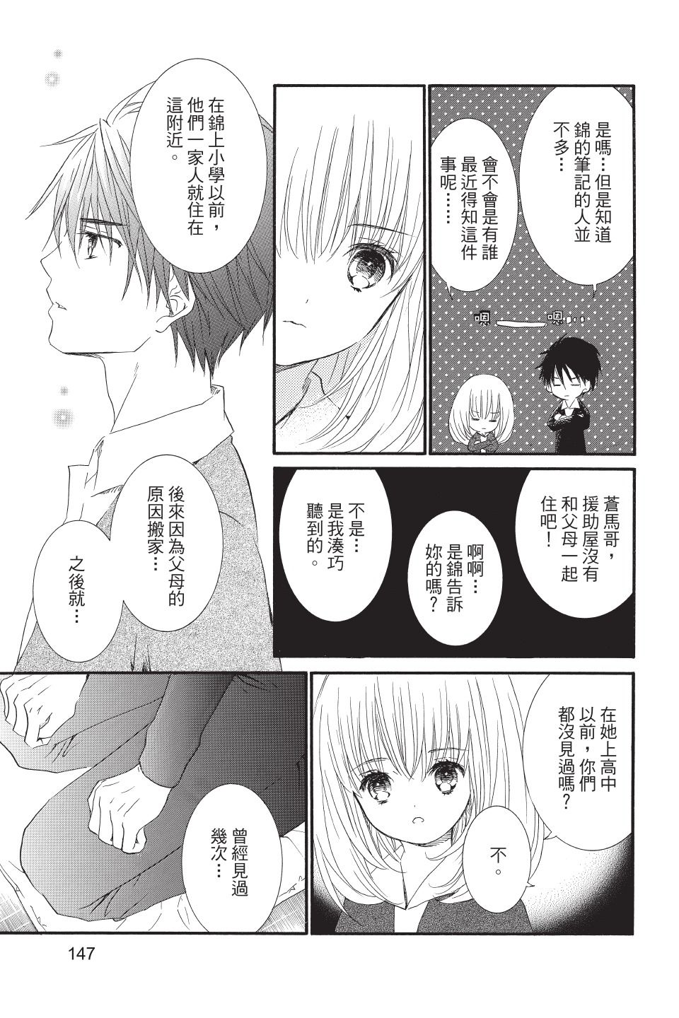 金鱼坡上行 - 第02卷 - 第147张图