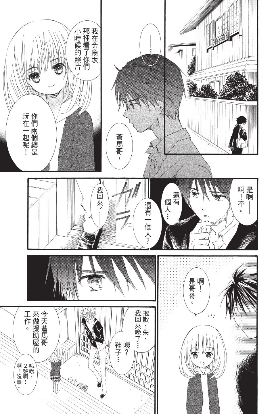 金鱼坡上行 - 第02卷 - 第149张图