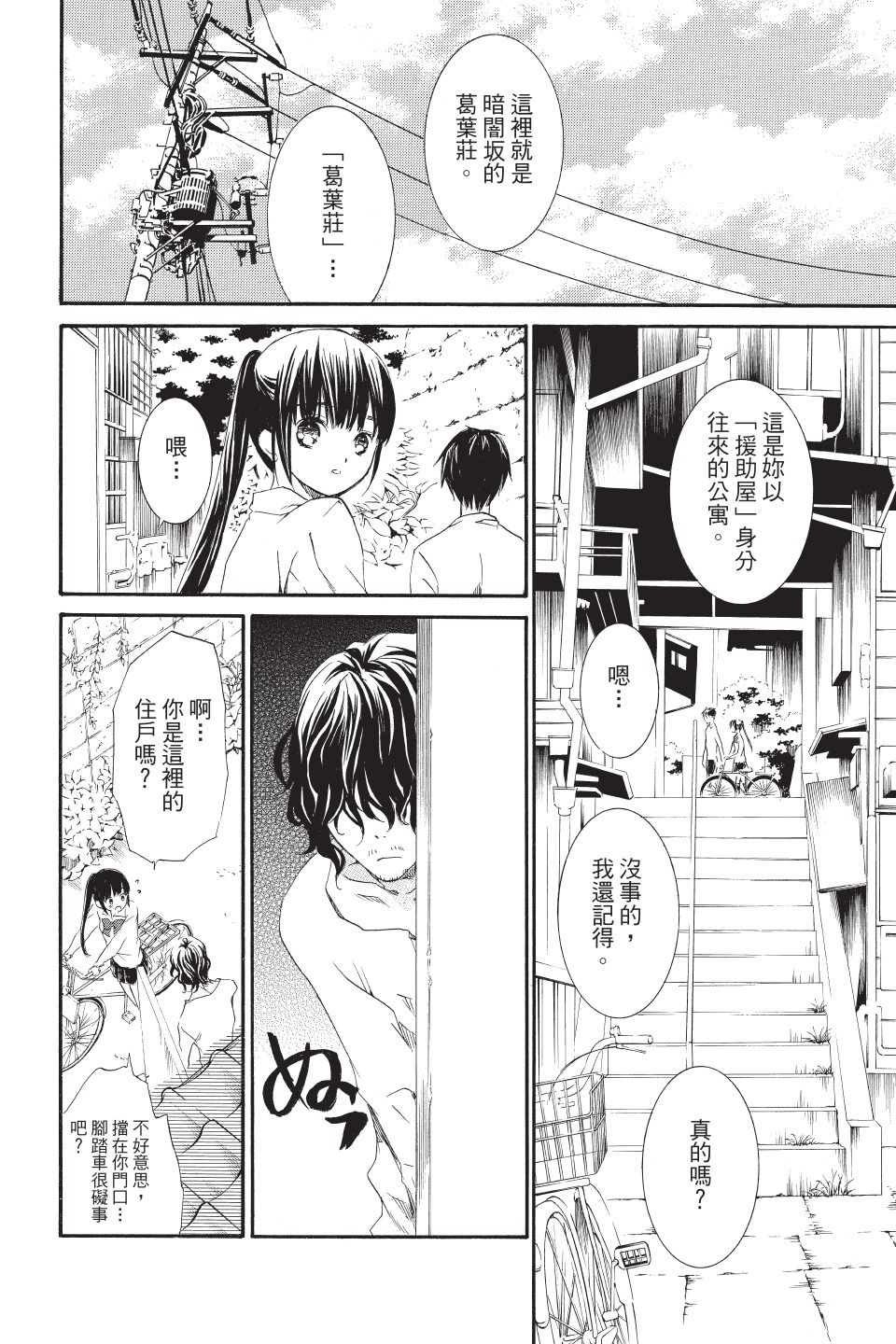 金鱼坡上行 - 第02卷 - 第14张图