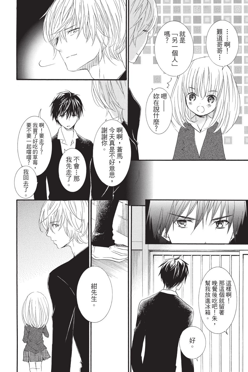 金鱼坡上行 - 第02卷 - 第150张图