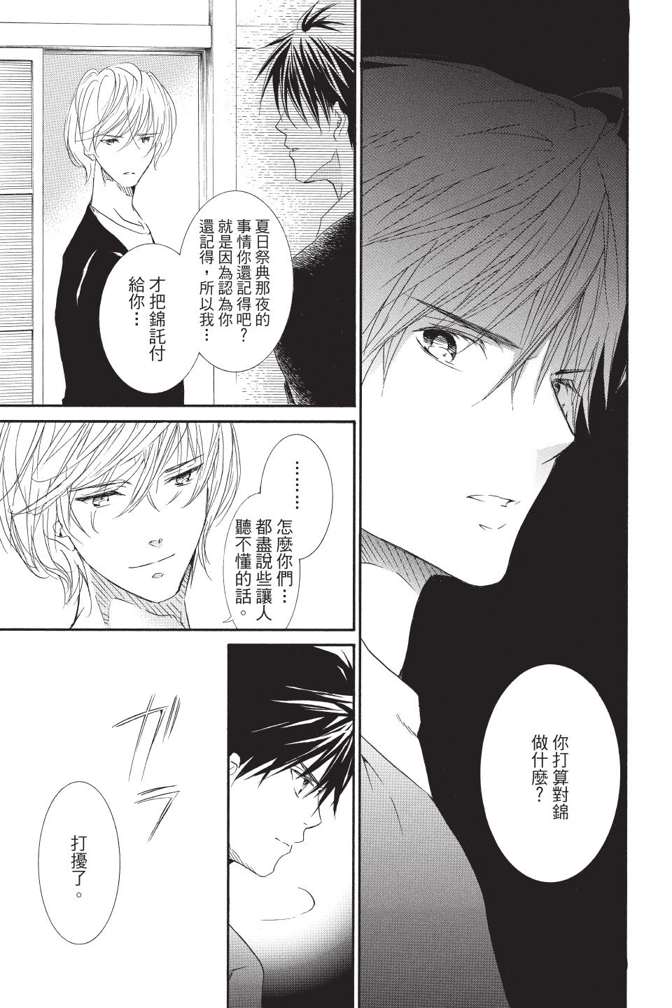 金鱼坡上行 - 第02卷 - 第151张图