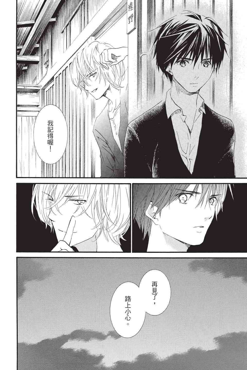 金鱼坡上行 - 第02卷 - 第152张图