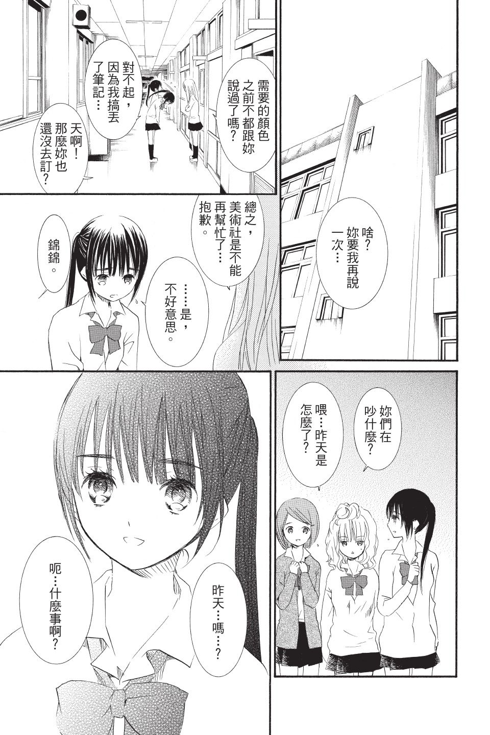 金鱼坡上行 - 第02卷 - 第153张图