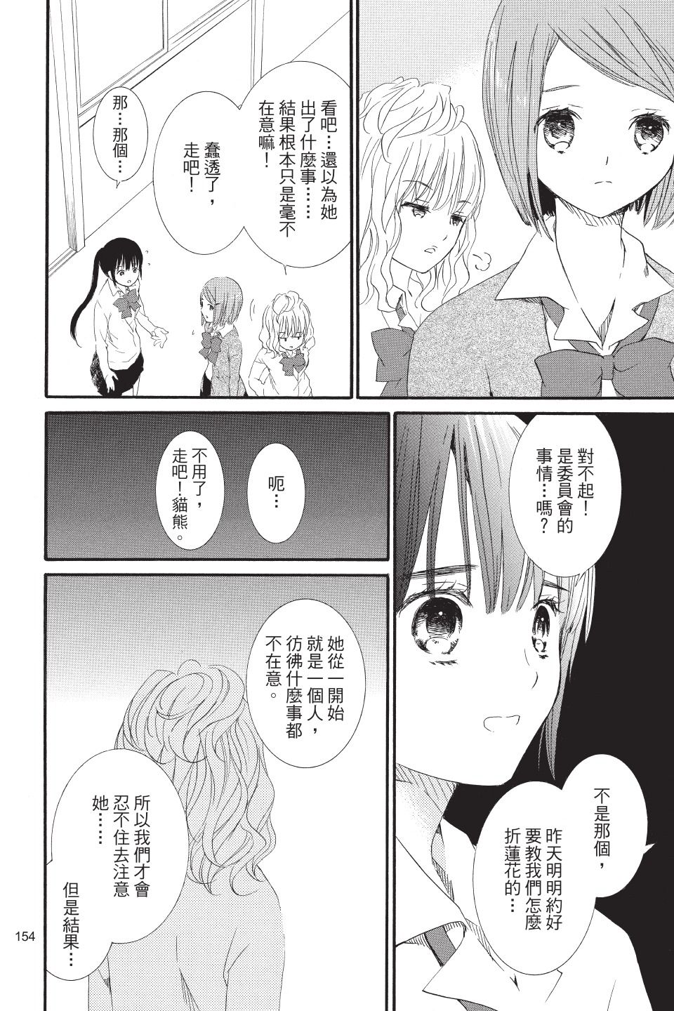 金鱼坡上行 - 第02卷 - 第154张图