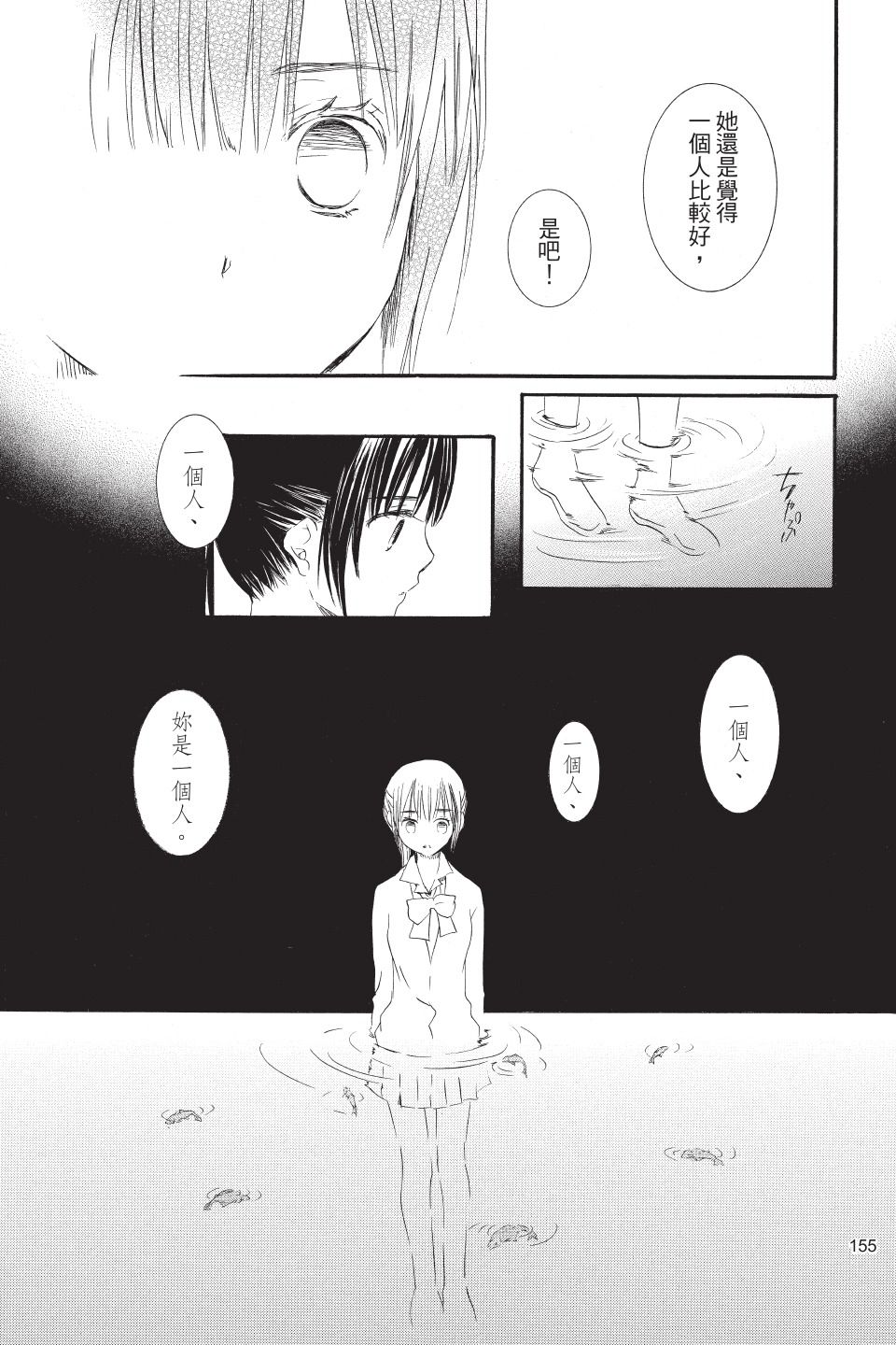 金鱼坡上行 - 第02卷 - 第155张图