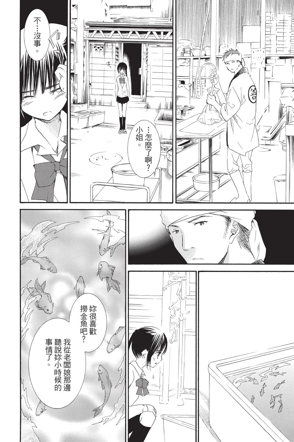 金鱼坡上行 - 第02卷 - 第158张图