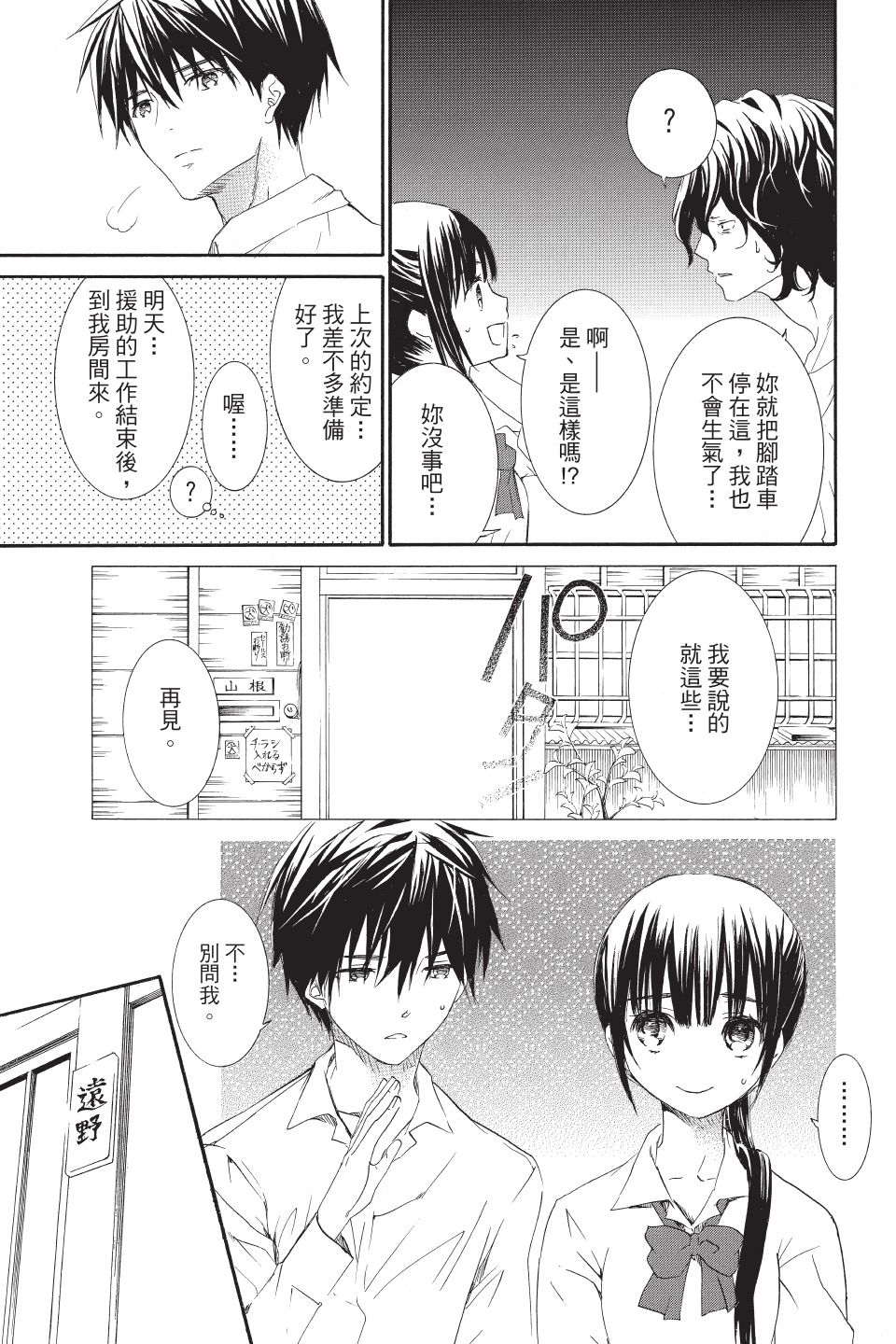 金鱼坡上行 - 第02卷 - 第15张图