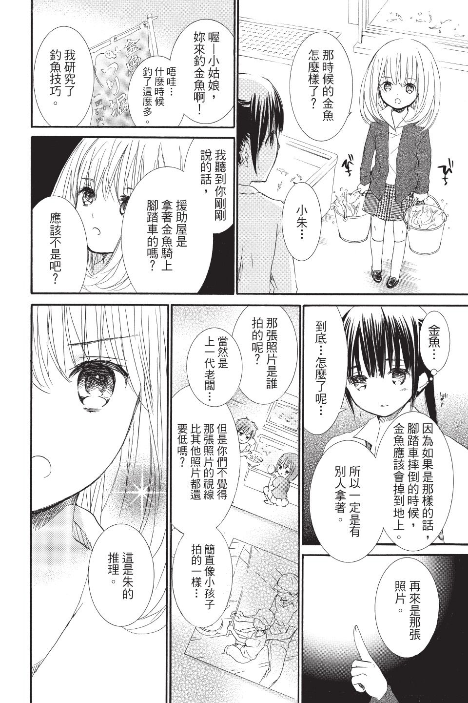 金鱼坡上行 - 第02卷 - 第160张图