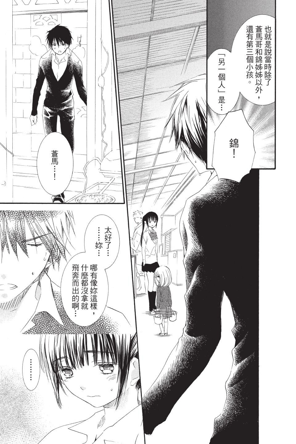 金鱼坡上行 - 第02卷 - 第161张图