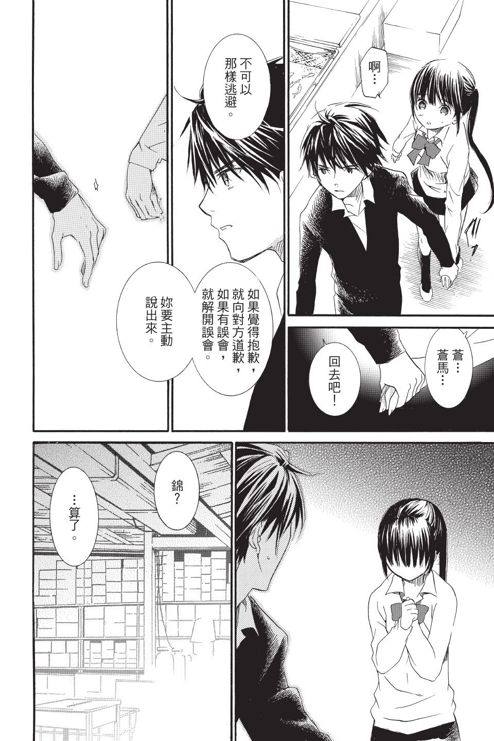 金鱼坡上行 - 第02卷 - 第162张图