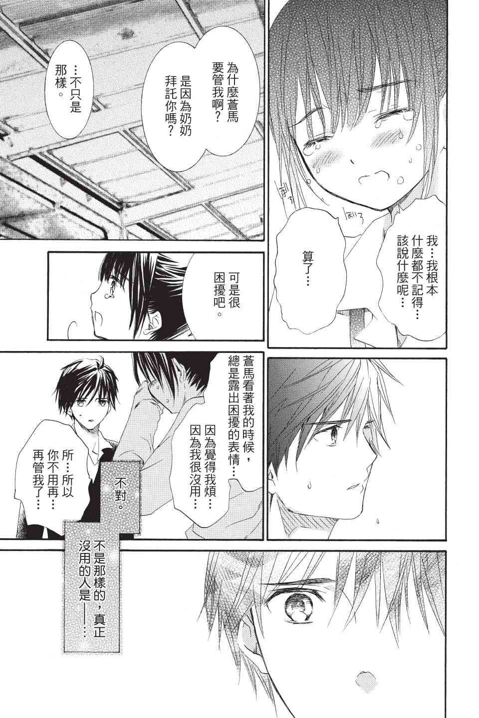 金鱼坡上行 - 第02卷 - 第163张图