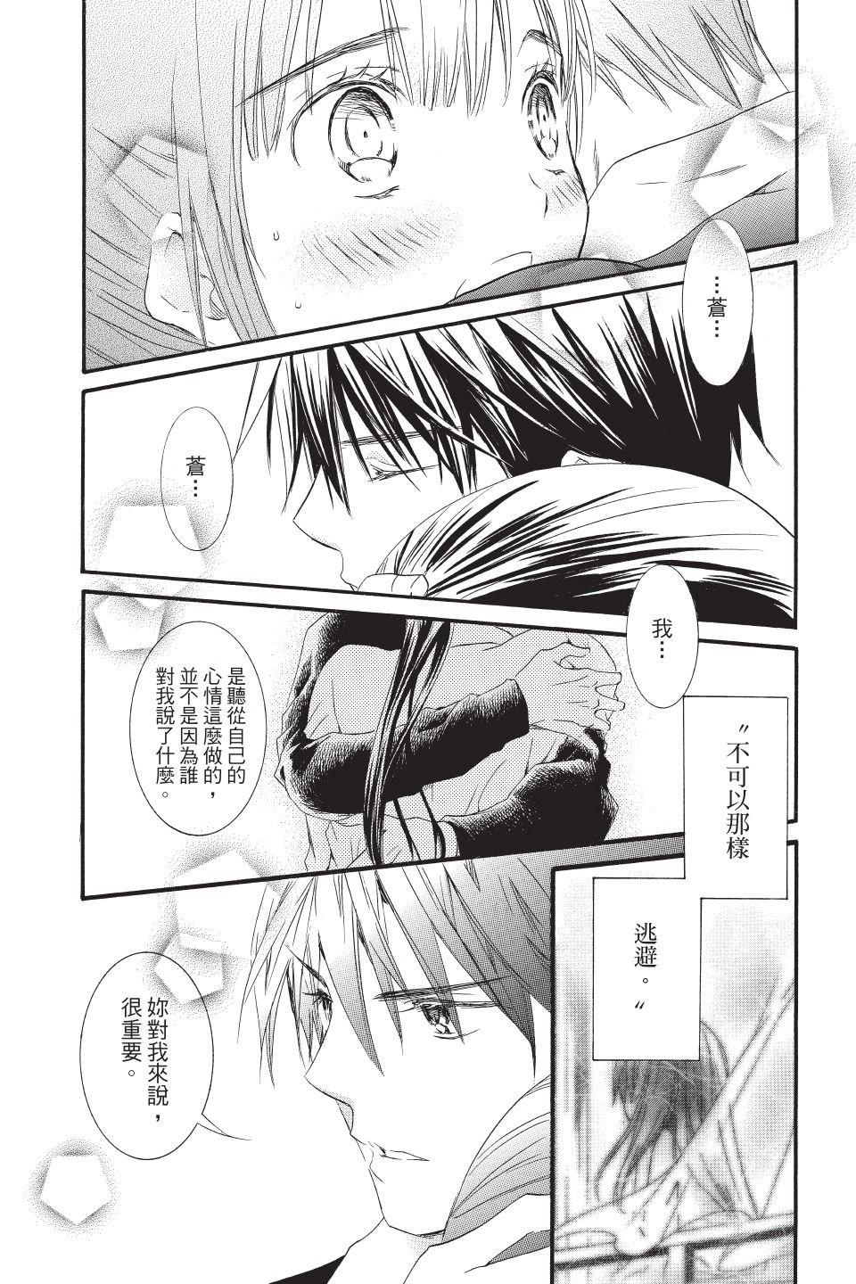 金鱼坡上行 - 第02卷 - 第165张图