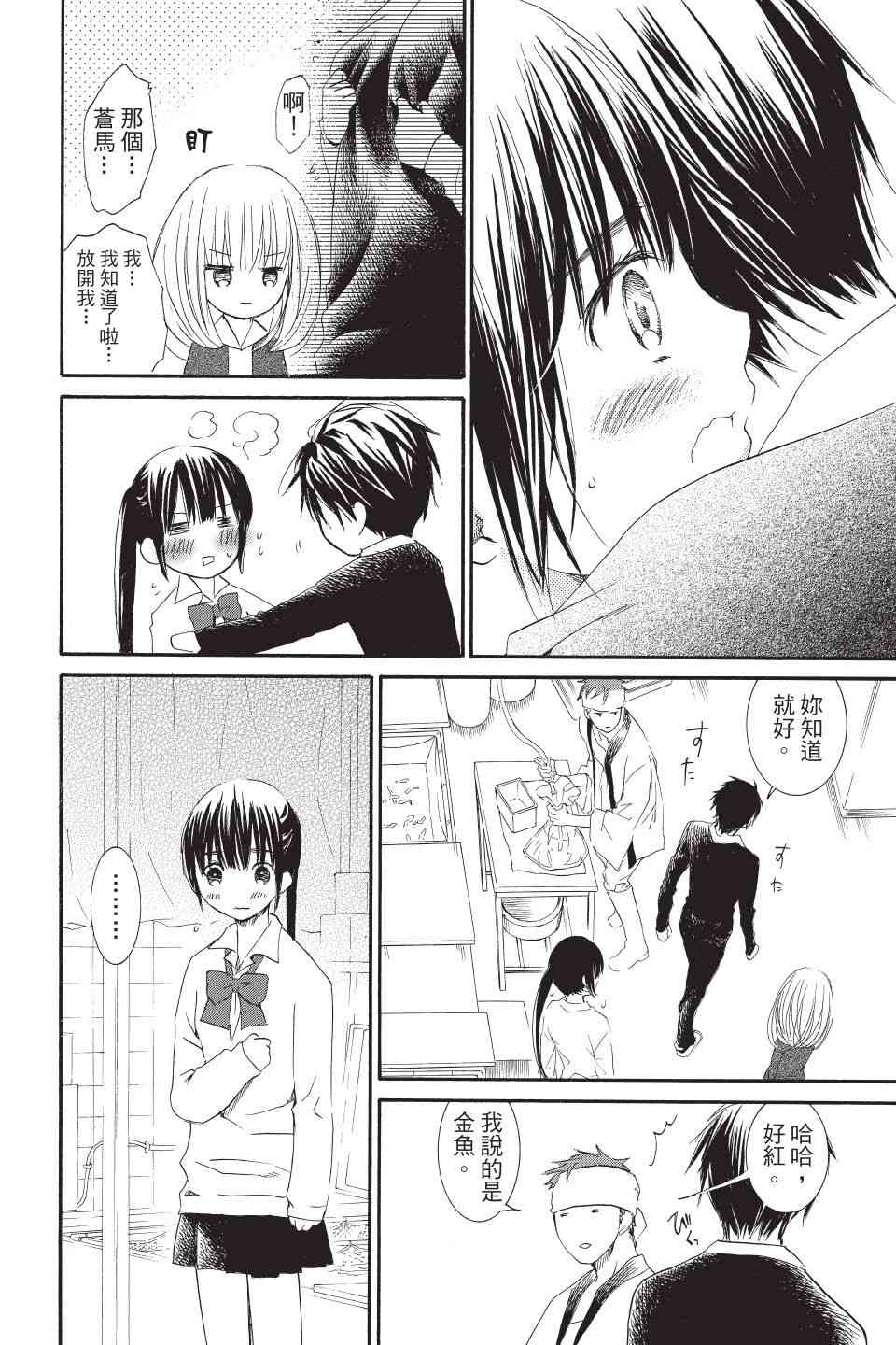 金鱼坡上行 - 第02卷 - 第166张图