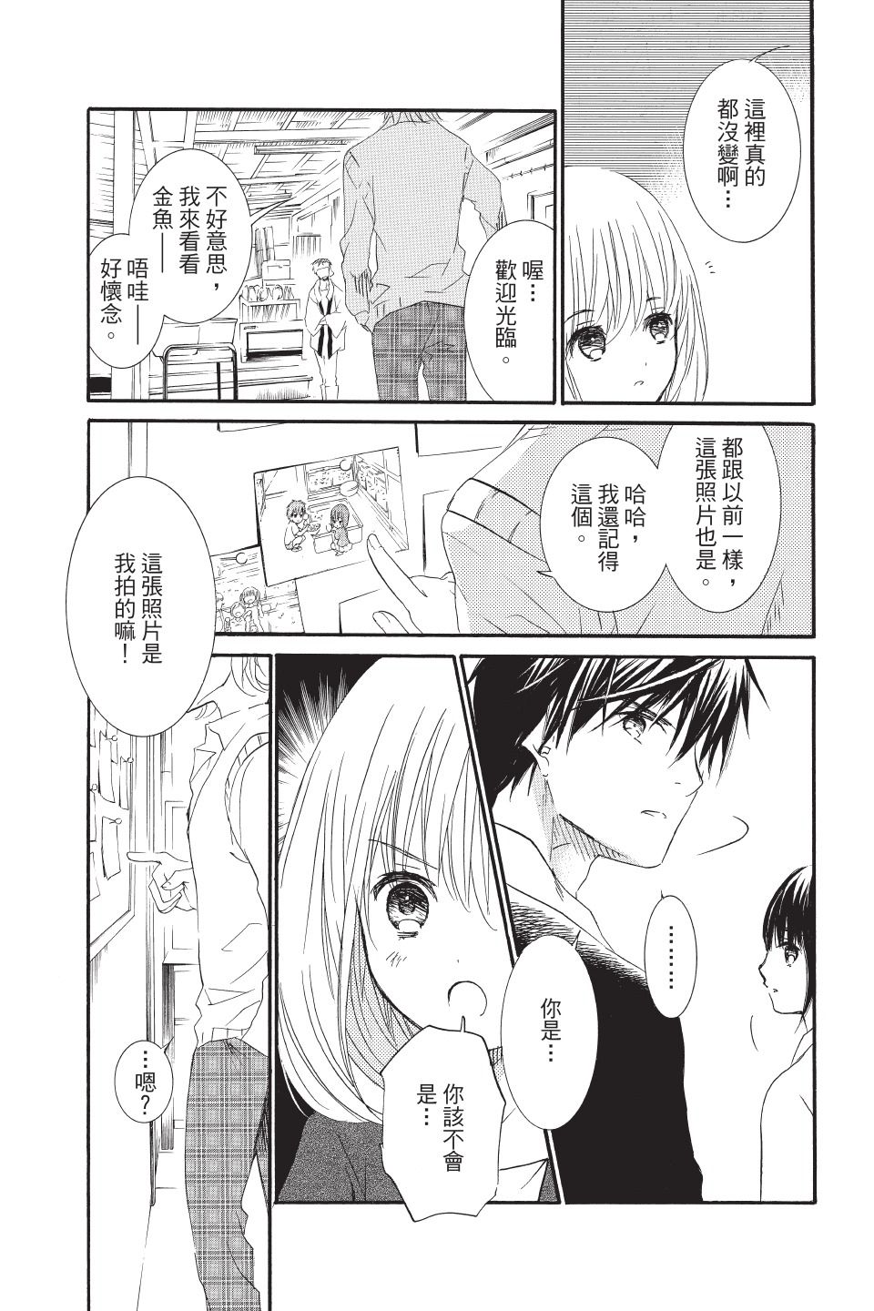 金鱼坡上行 - 第02卷 - 第167张图