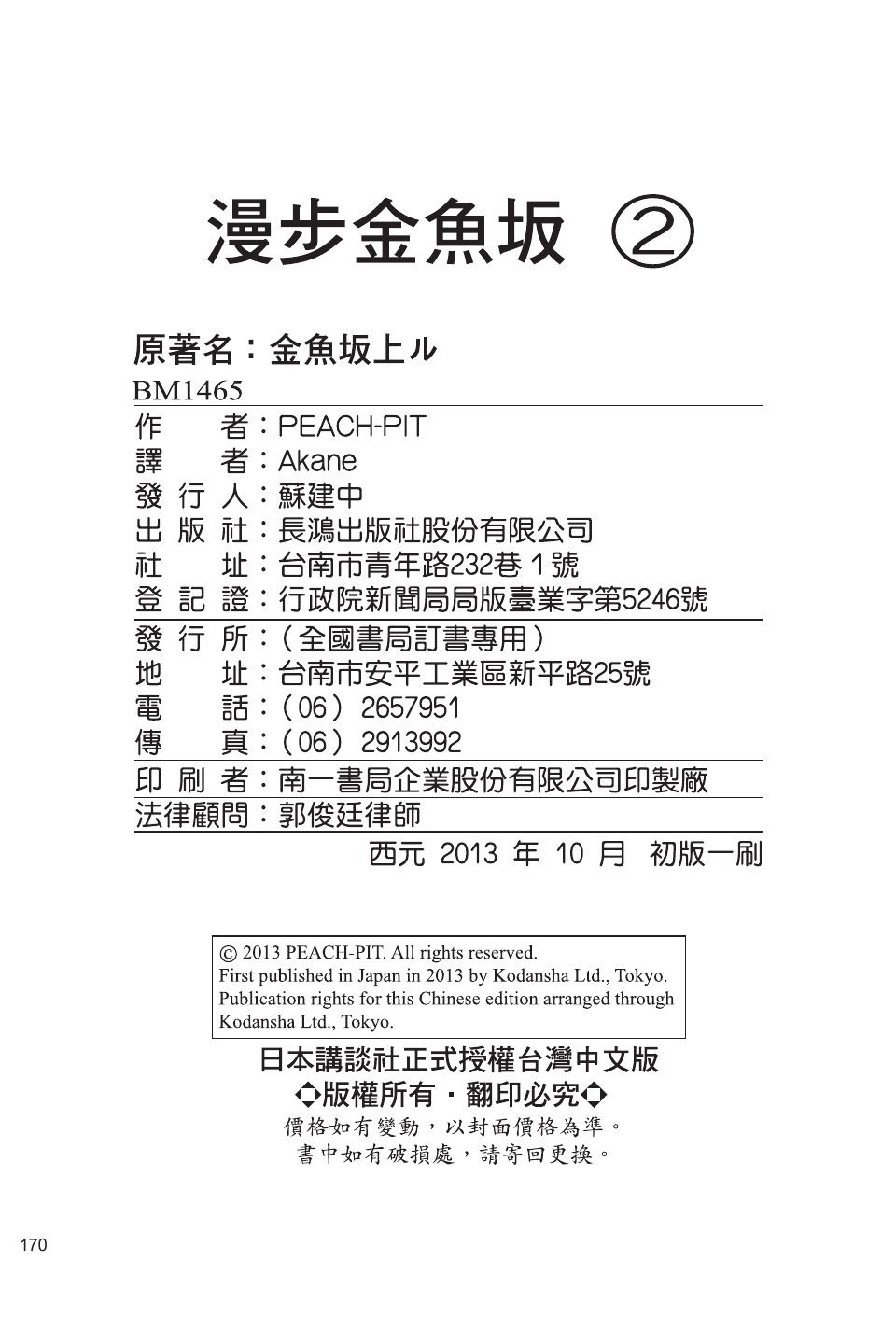 金鱼坡上行 - 第02卷 - 第169张图