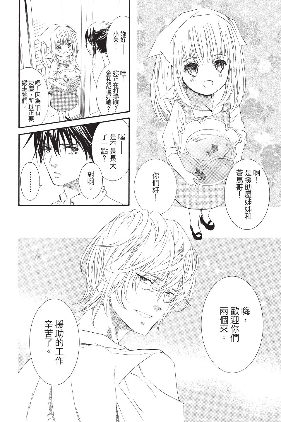 金鱼坡上行 - 第02卷 - 第16张图