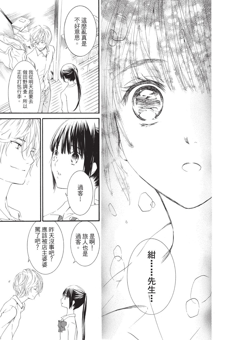 金鱼坡上行 - 第02卷 - 第17张图