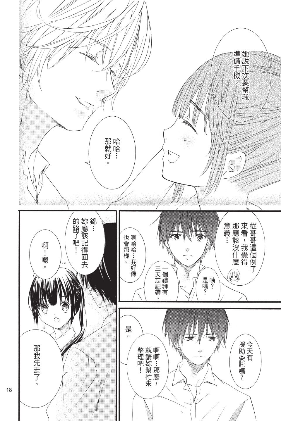 金鱼坡上行 - 第02卷 - 第18张图