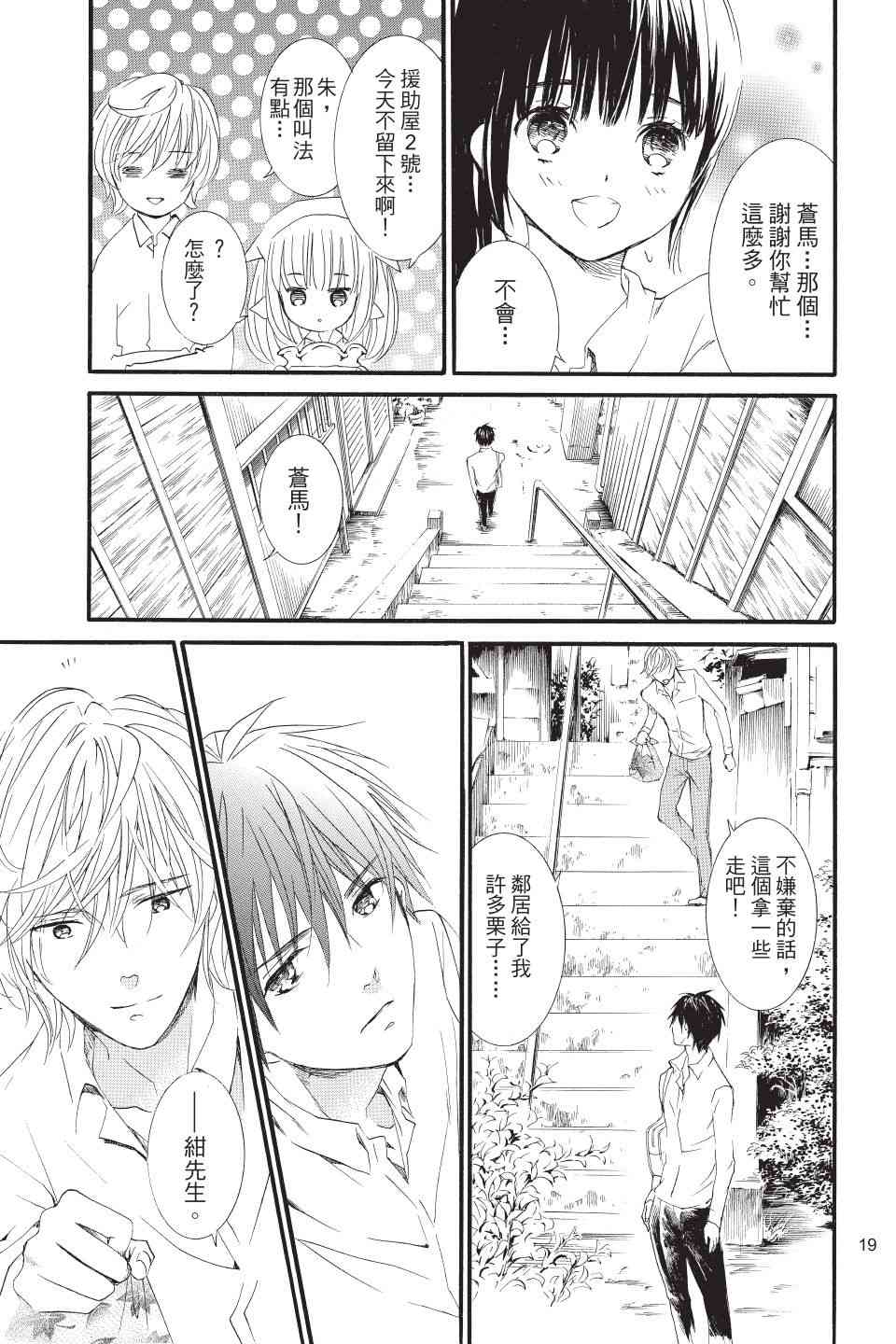 金鱼坡上行 - 第02卷 - 第19张图