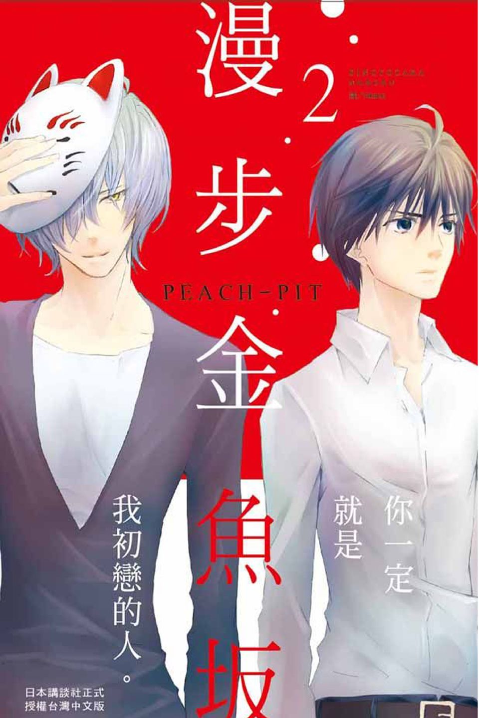 金鱼坡上行 - 第02卷 - 第1张图