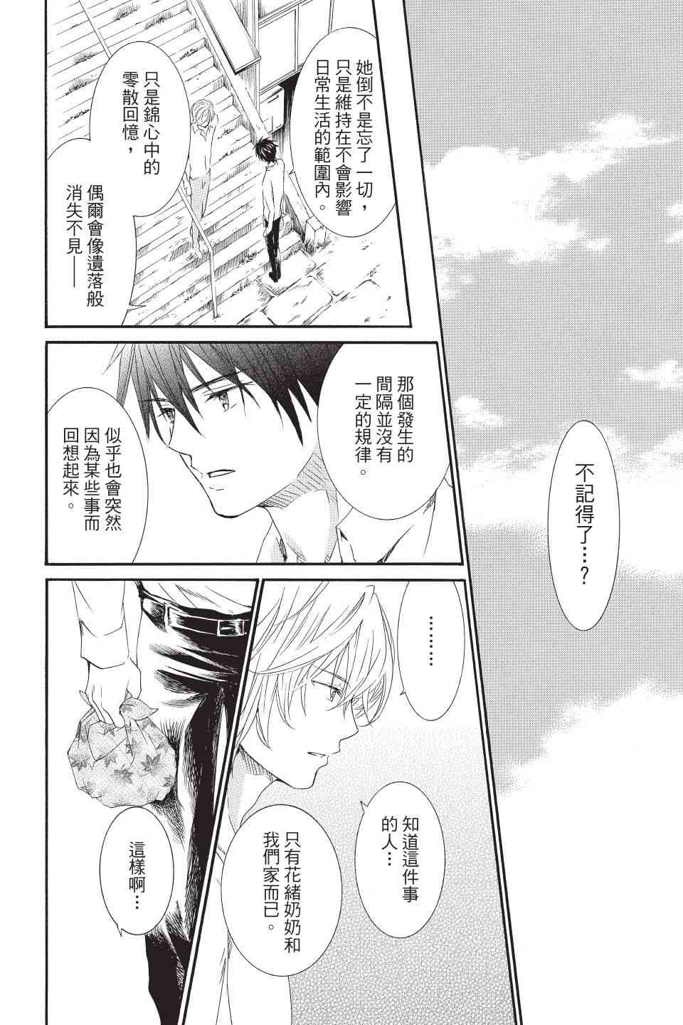 金鱼坡上行 - 第02卷 - 第20张图