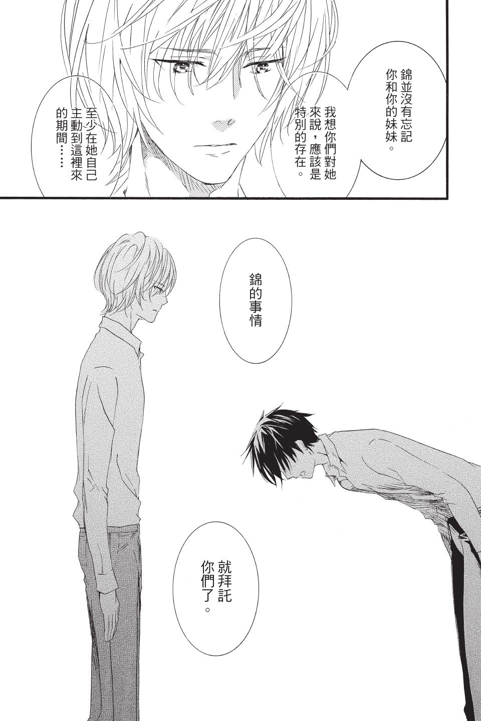 金鱼坡上行 - 第02卷 - 第21张图