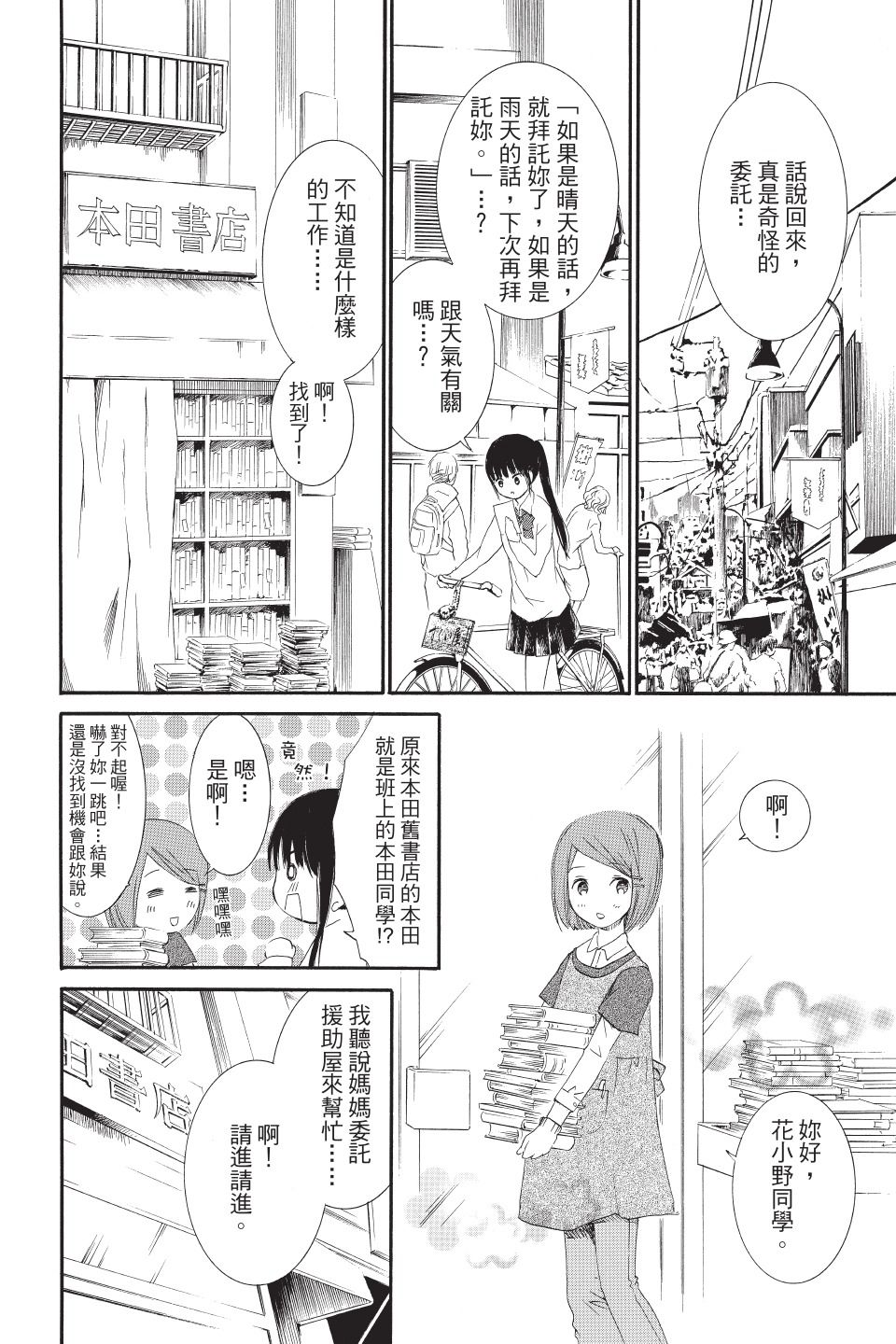 金鱼坡上行 - 第02卷 - 第24张图