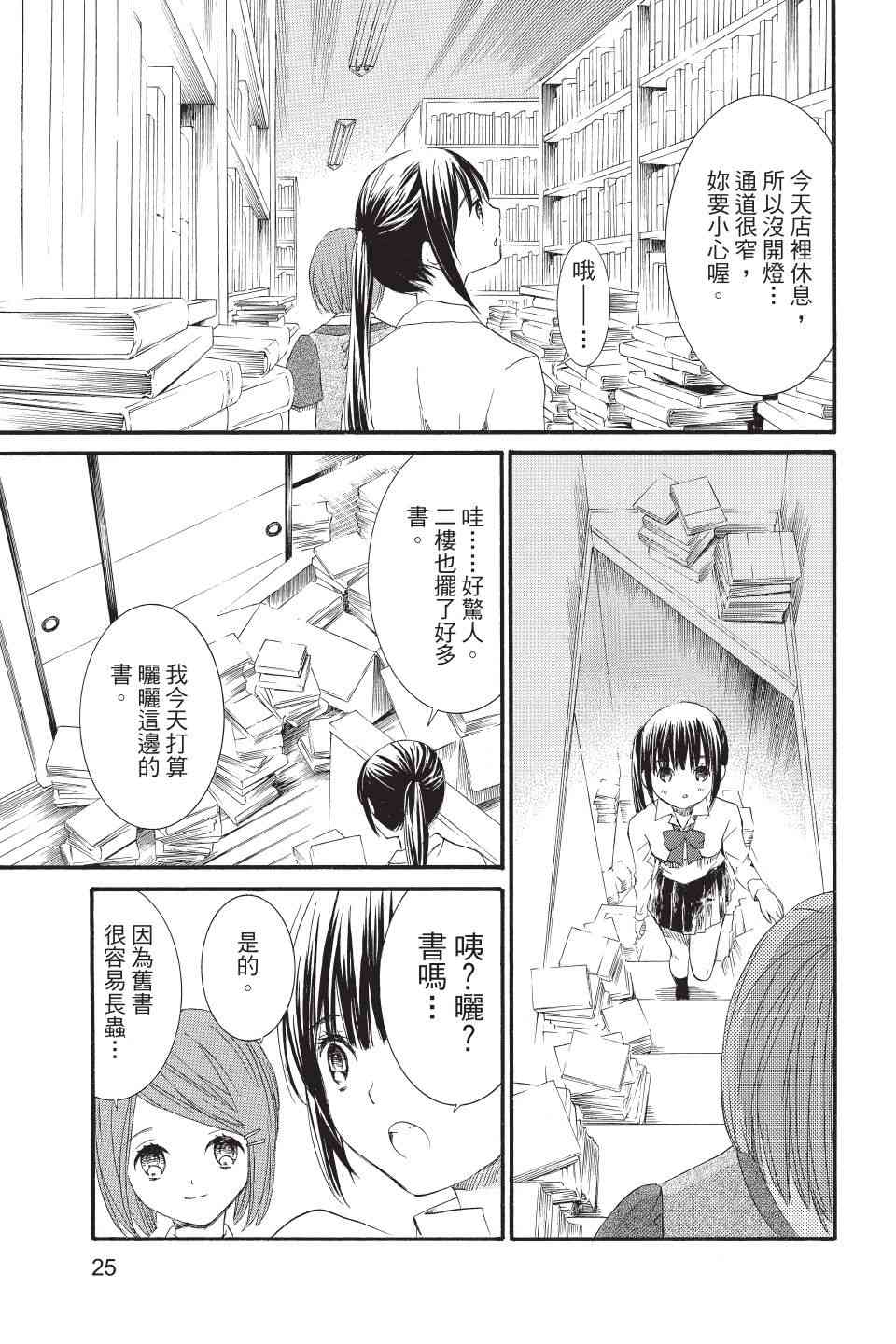 金鱼坡上行 - 第02卷 - 第25张图