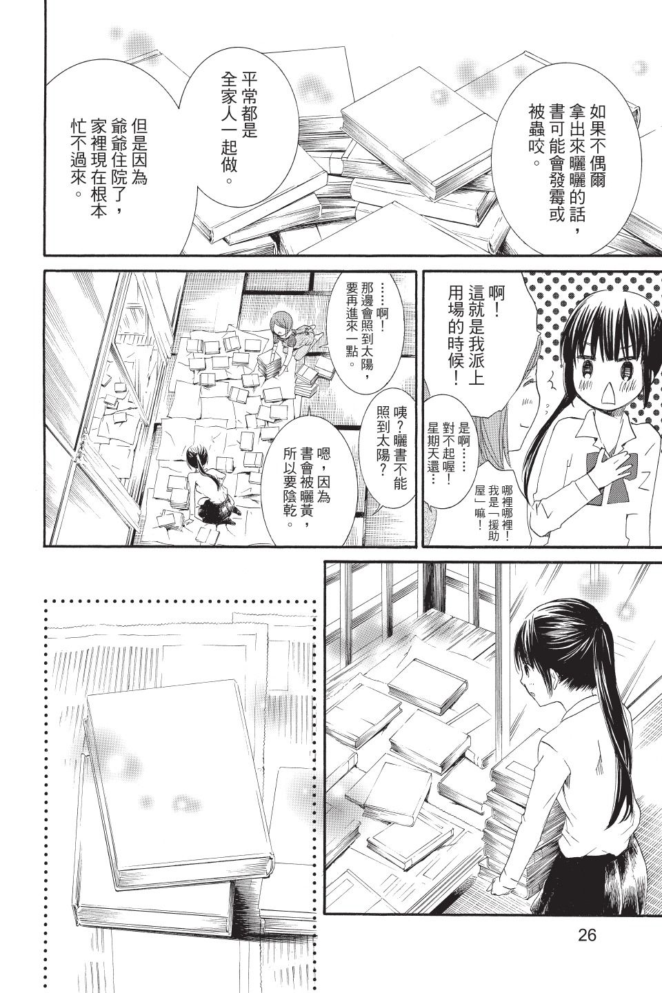 金鱼坡上行 - 第02卷 - 第26张图