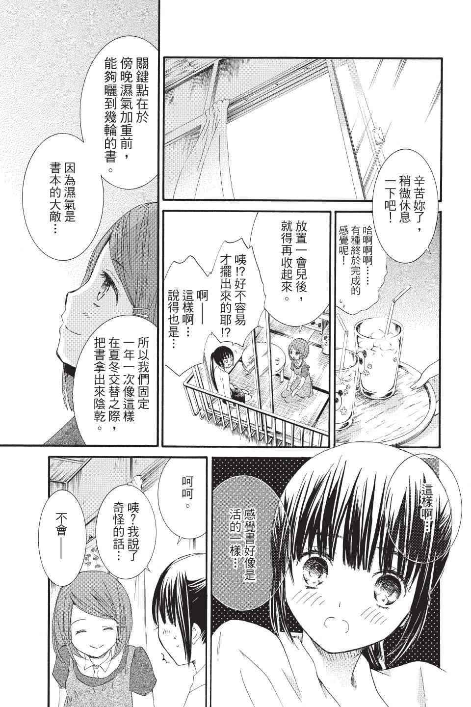 金鱼坡上行 - 第02卷 - 第27张图