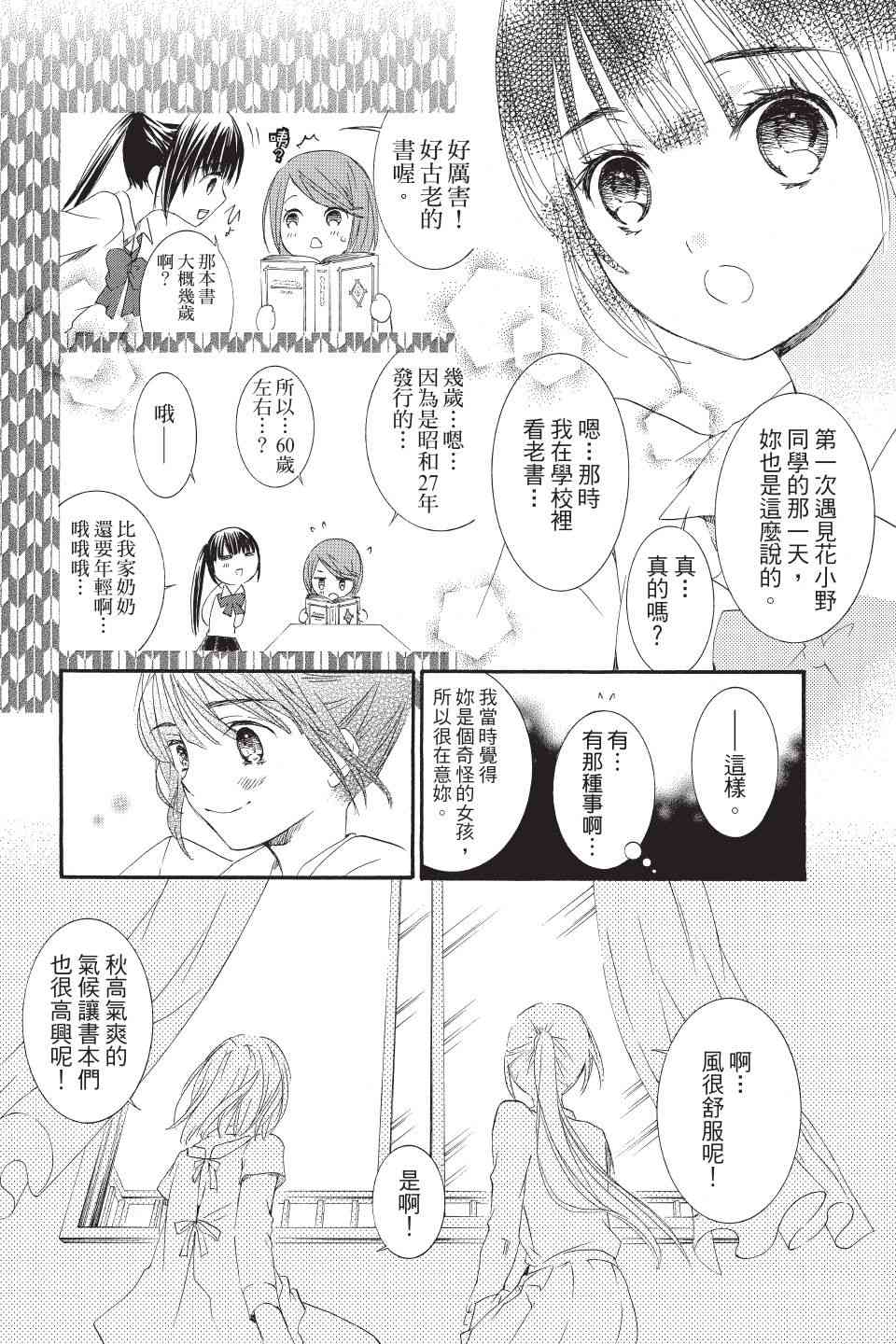 金鱼坡上行 - 第02卷 - 第28张图