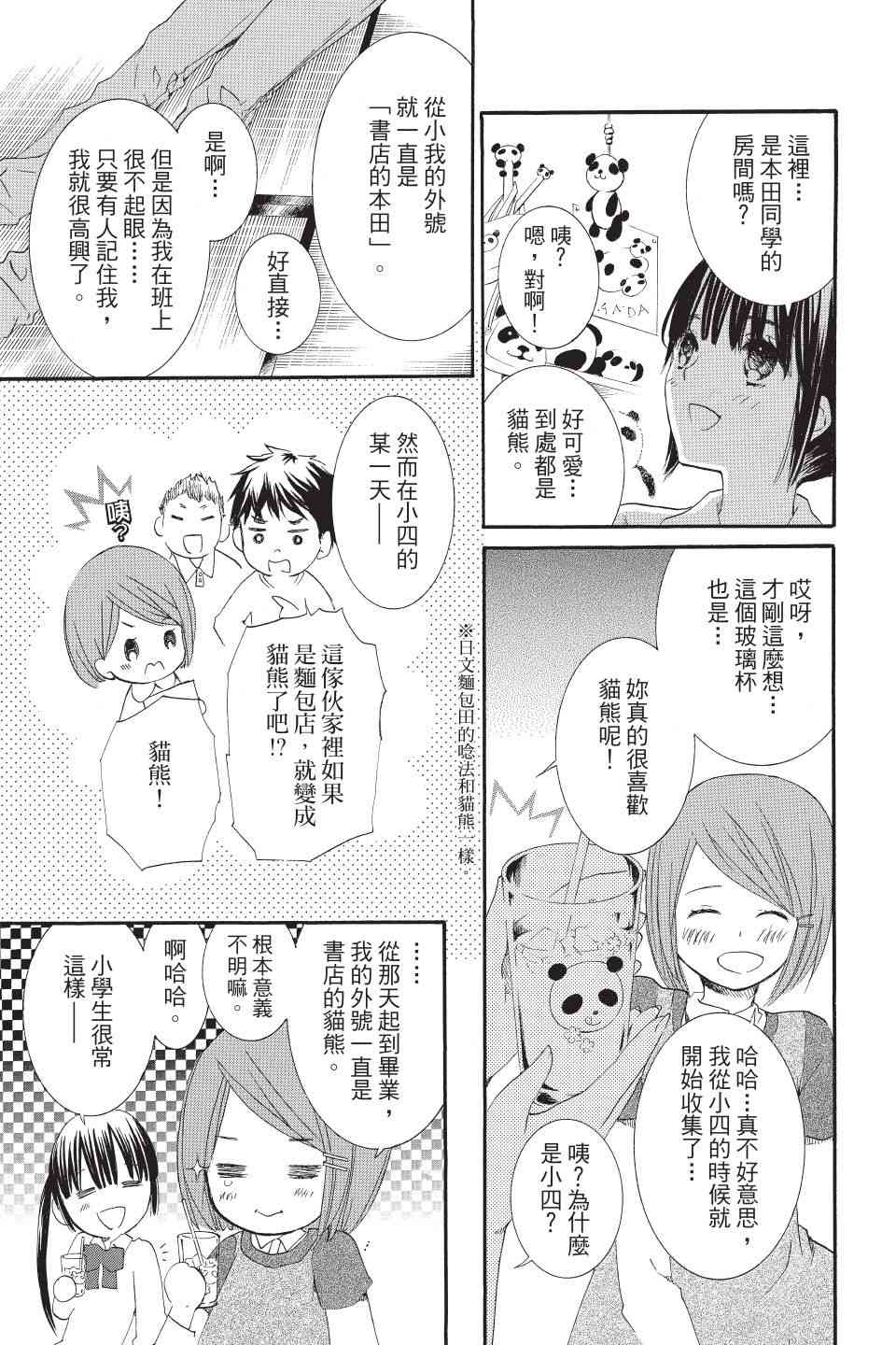 金鱼坡上行 - 第02卷 - 第29张图