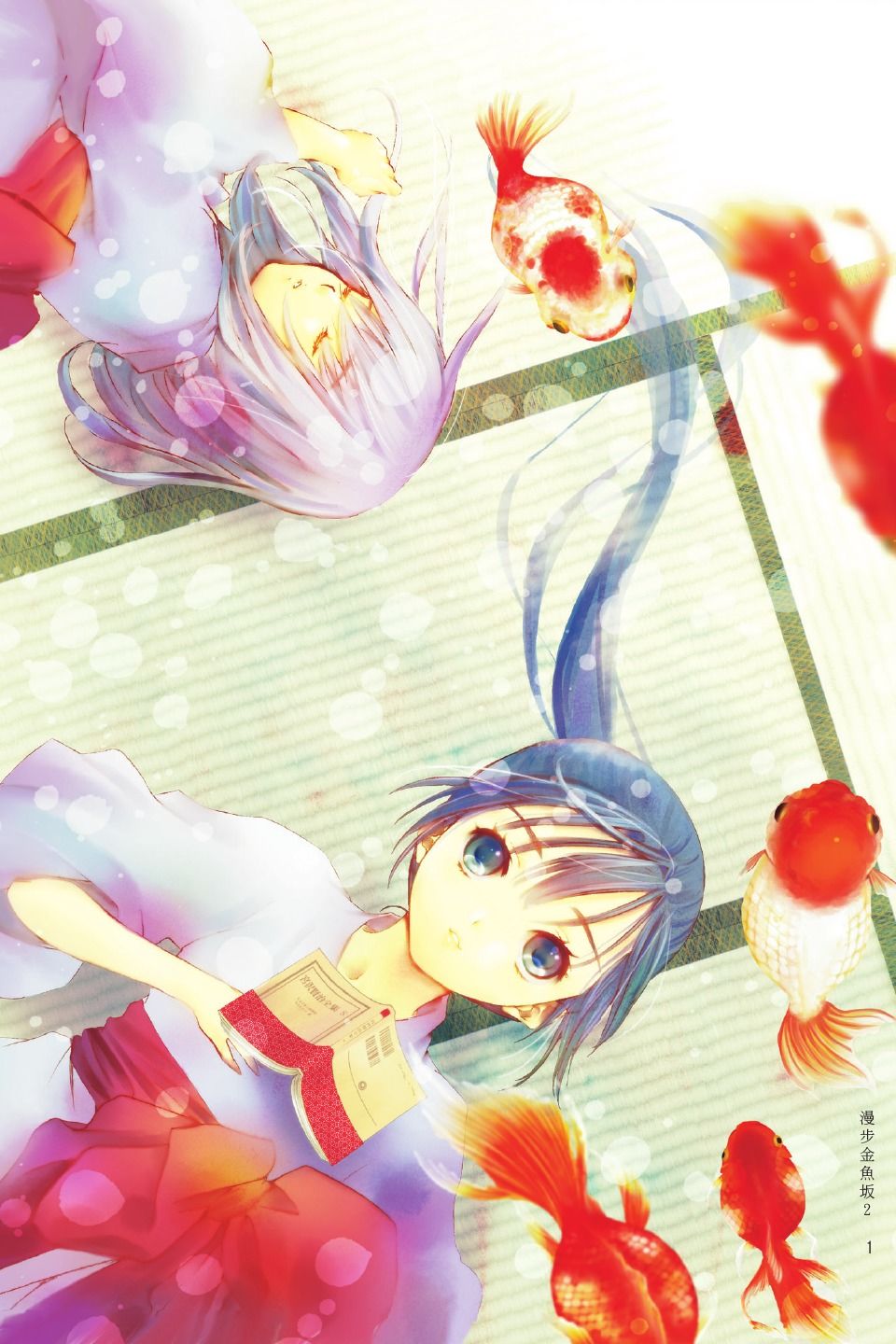 金鱼坡上行 - 第02卷 - 第2张图