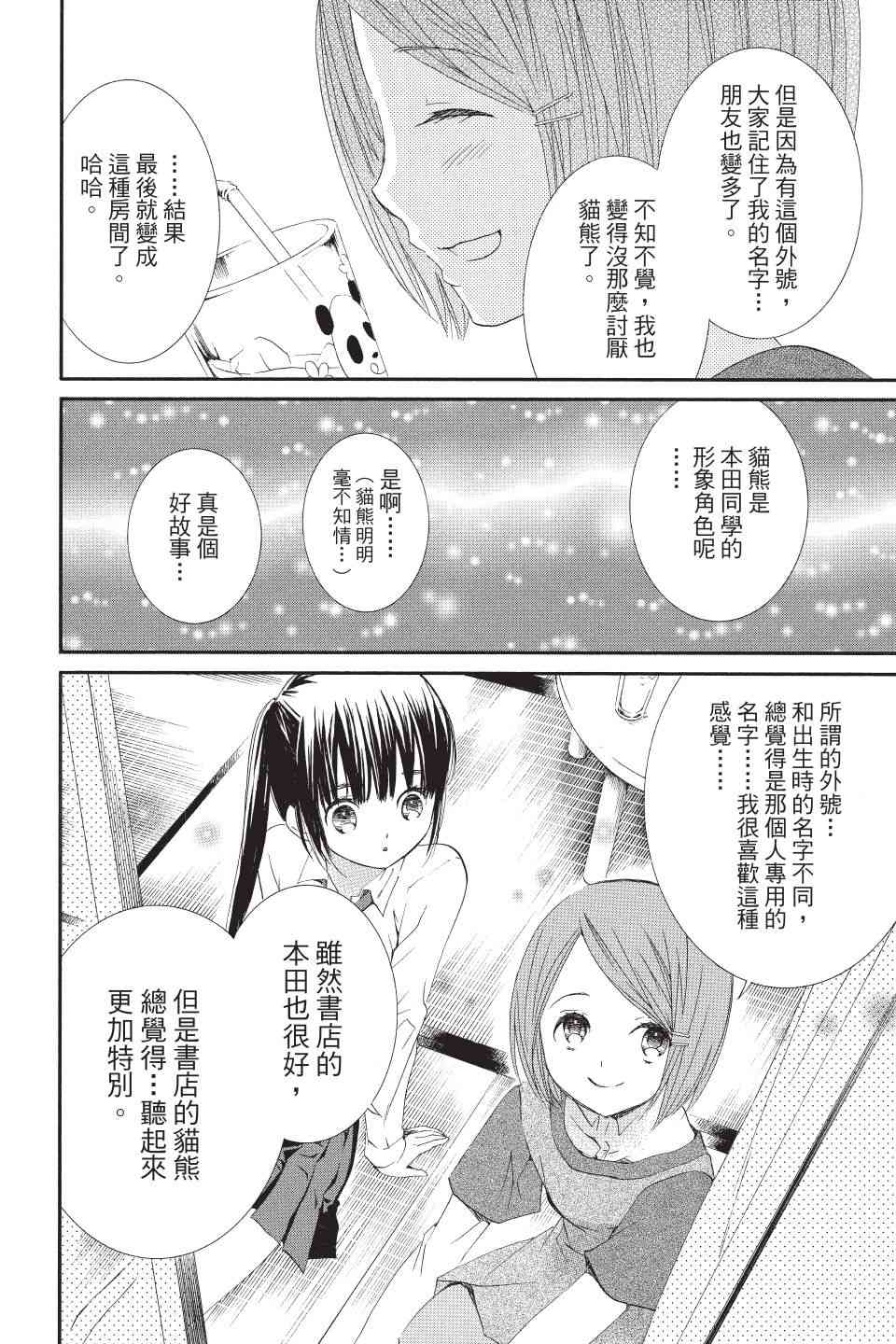 金鱼坡上行 - 第02卷 - 第30张图