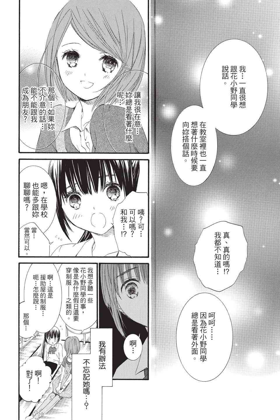 金鱼坡上行 - 第02卷 - 第32张图